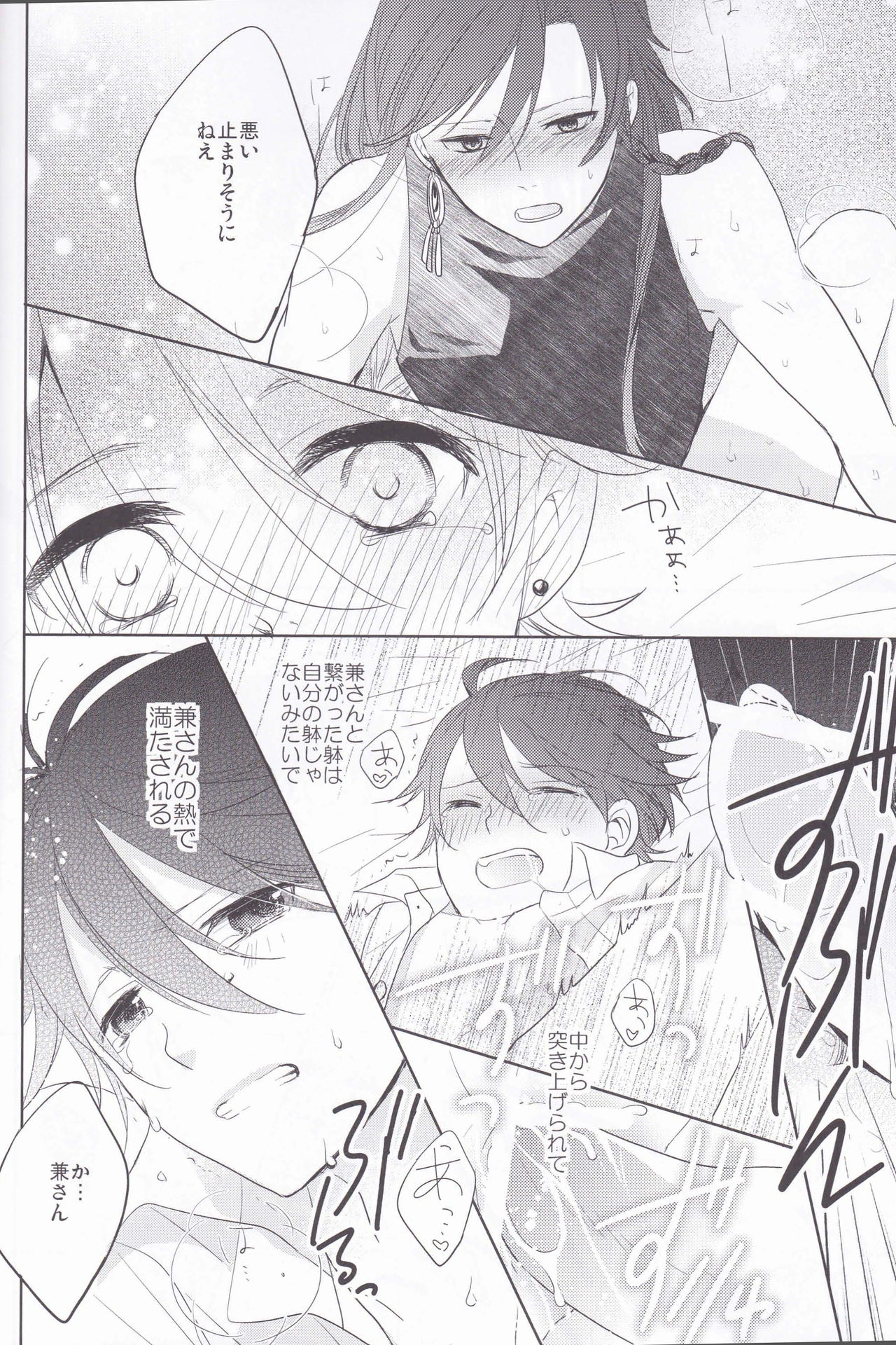 [Delica (Sawa)] Hitokatanokoi (Touken Ranbu) page 19 full