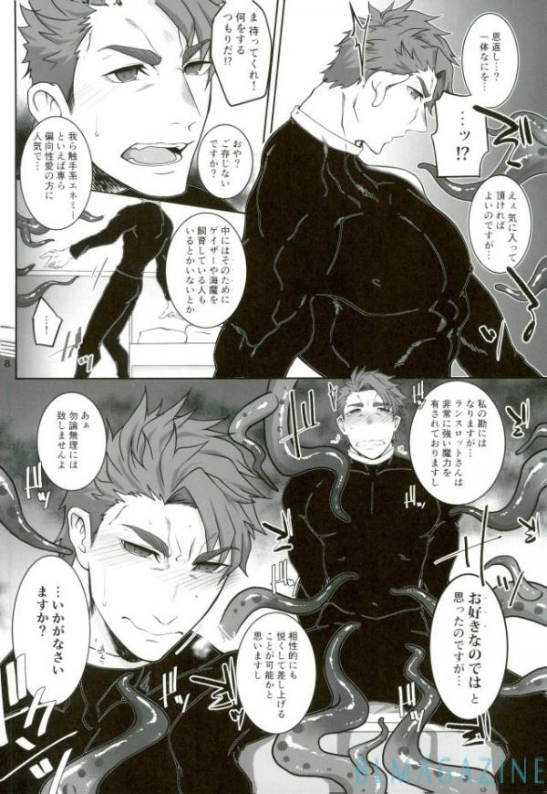 (SPARK12) [STAND PLAY (Hagetaka)] Senjitsu Tasukete Itadaita Gazer desu (Fate/Grand Order) page 7 full