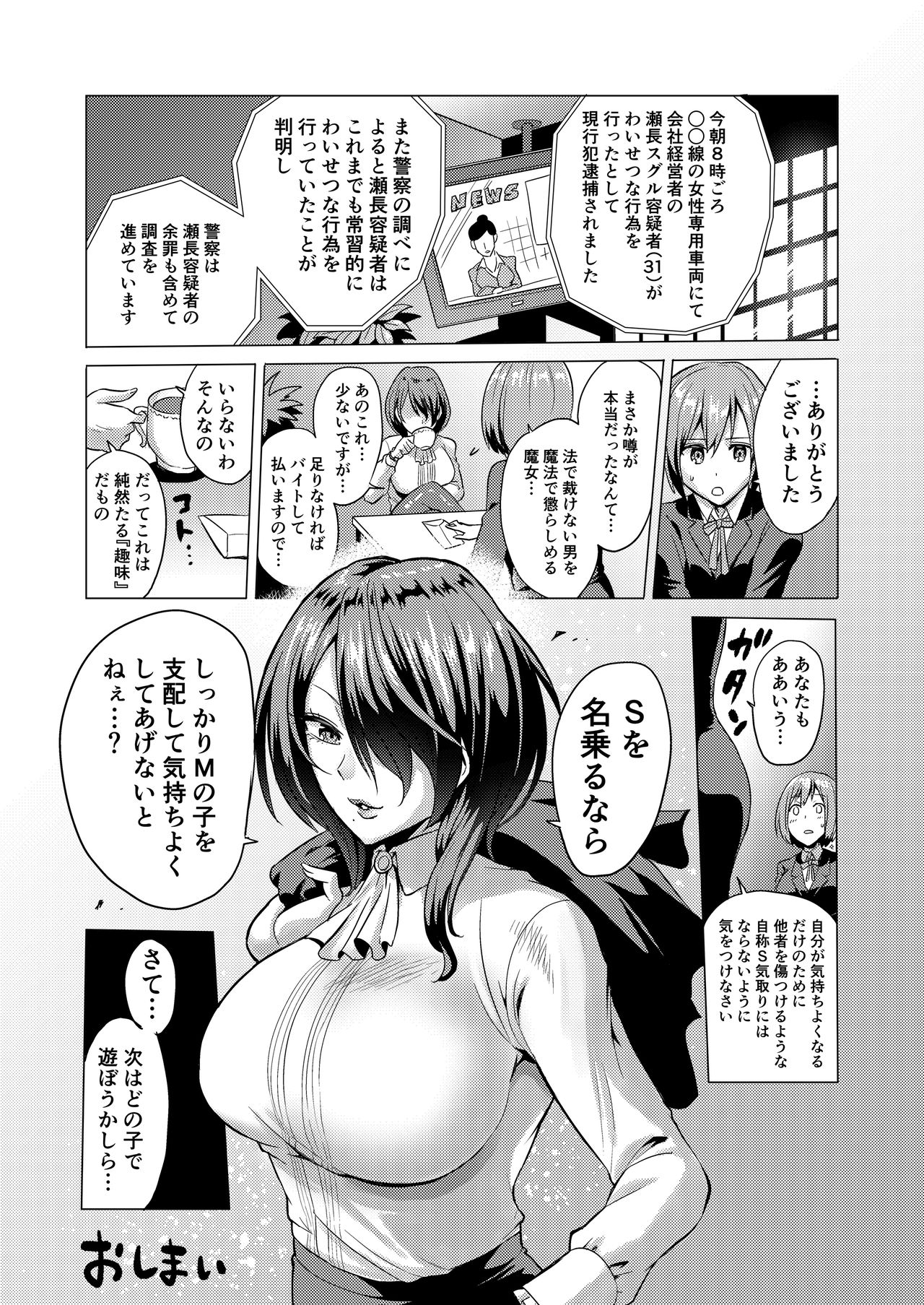 [bose no Doujin Manga Kenkyuujo (bose)] Jikan no Majo 2 ~Eroi Onee-san ni Jikan Teishi Sarete Iroiro Sarechau Ohanashi~ page 32 full