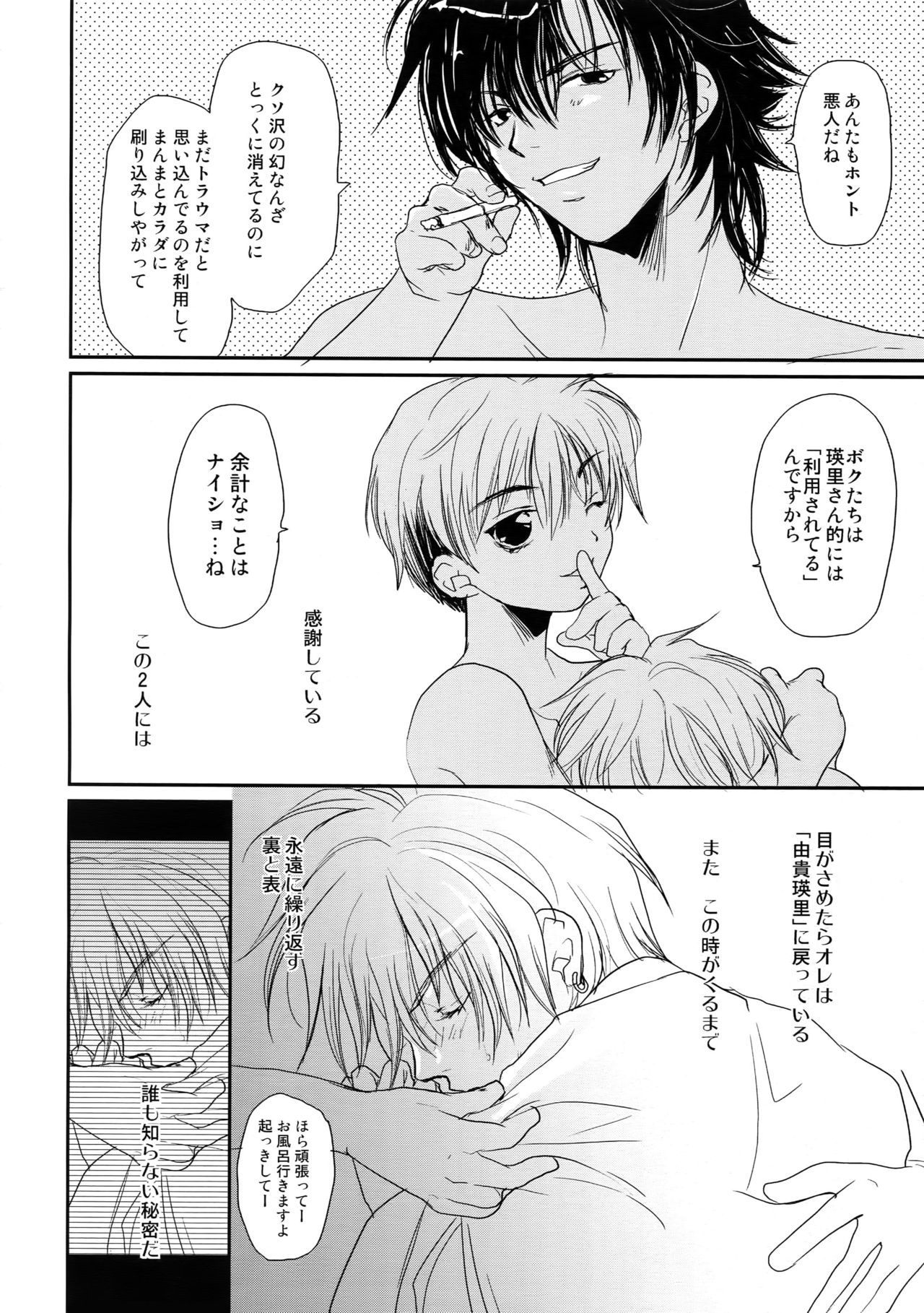 [CROCODILE-Ave. (Gangstar Yoshio)] MegaGra Capy Panda (Gravitation) page 41 full