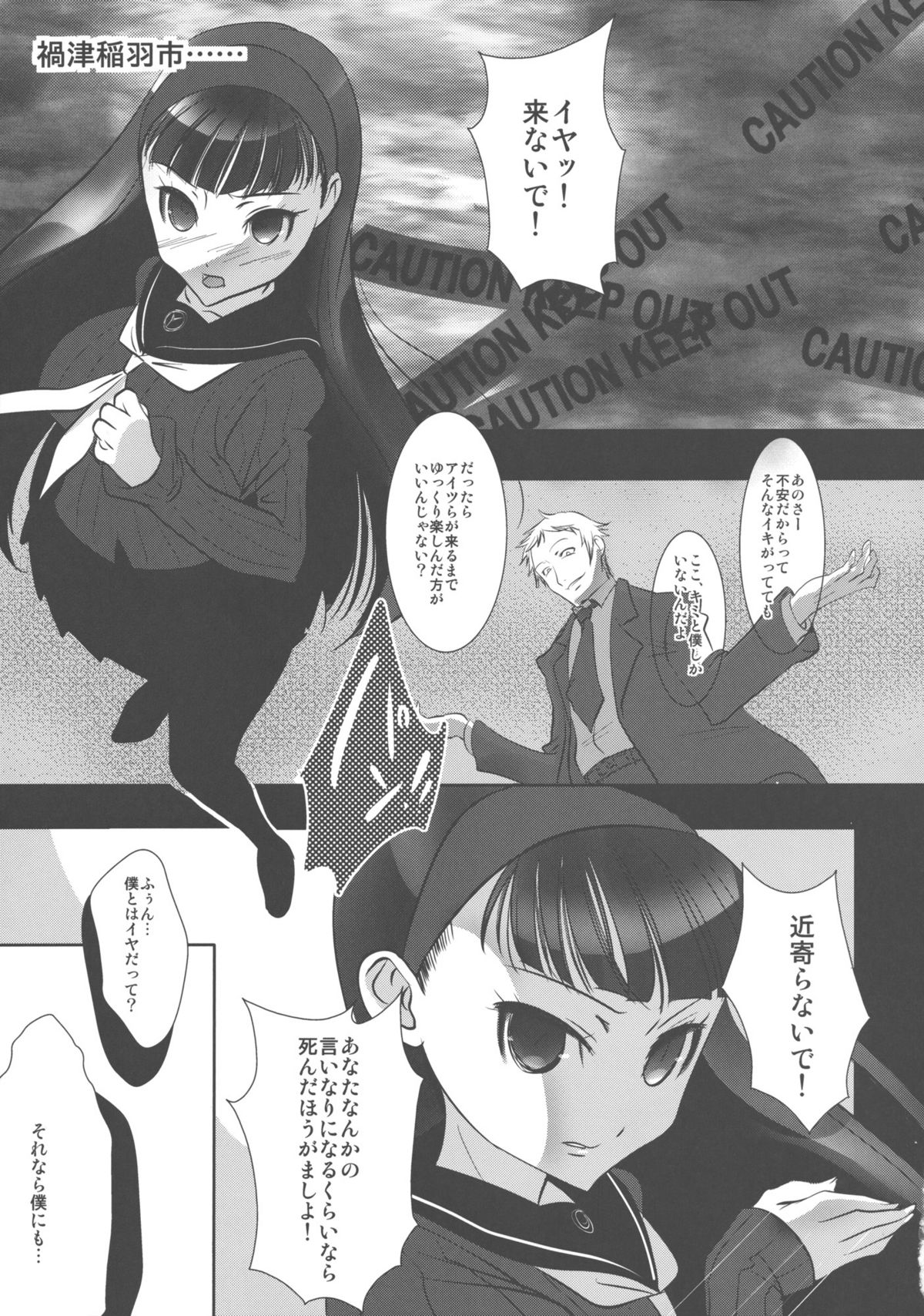 (C80) [Yukinohana (Sakurasawa Yukino)] Magatsu Yukiko (Persona 4) page 4 full