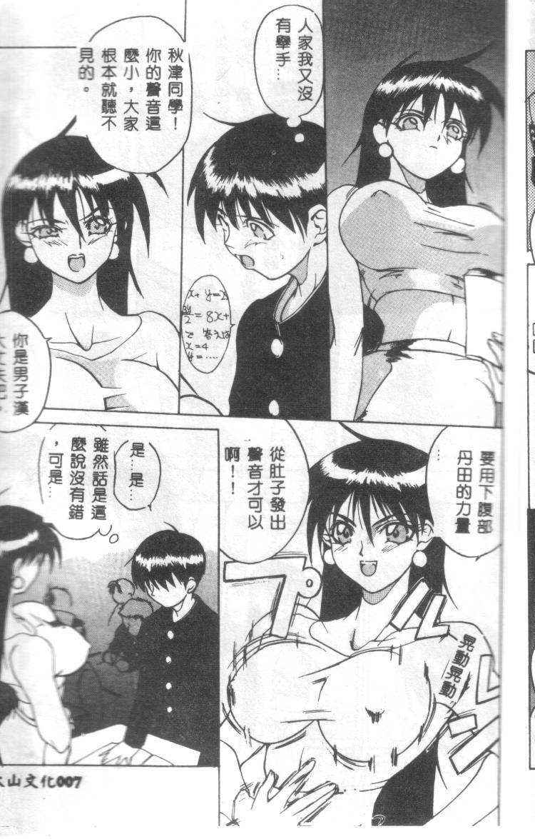 [Midoh Tsukasa] Class X [Chinese] page 8 full