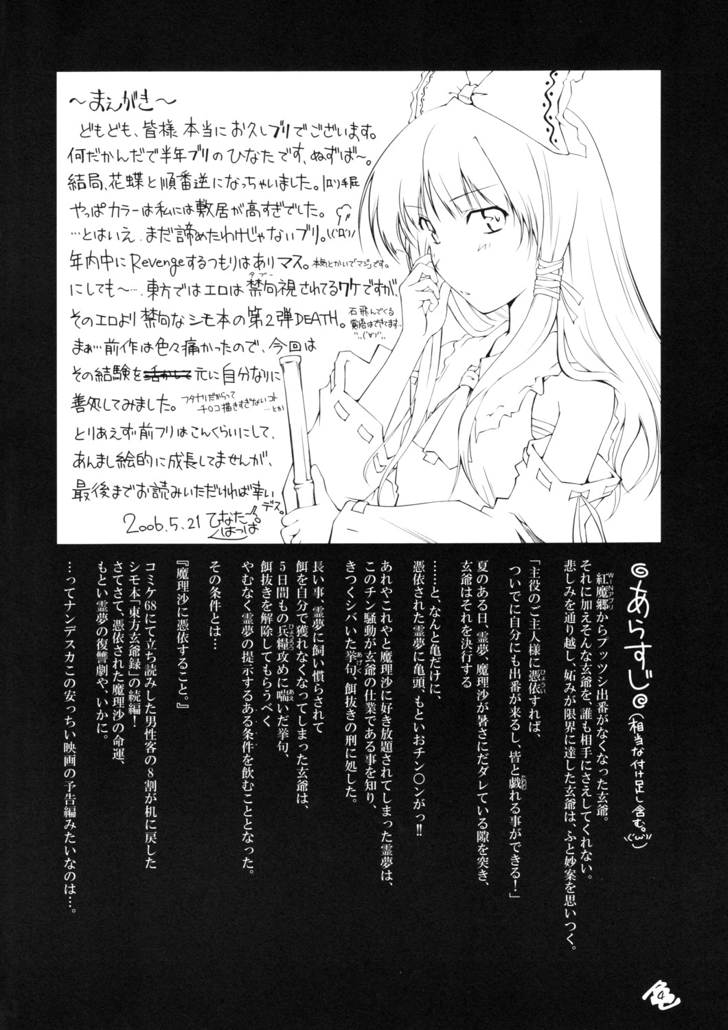 [なごみどきっ] 東方玄爺録2 (Touhou) page 3 full