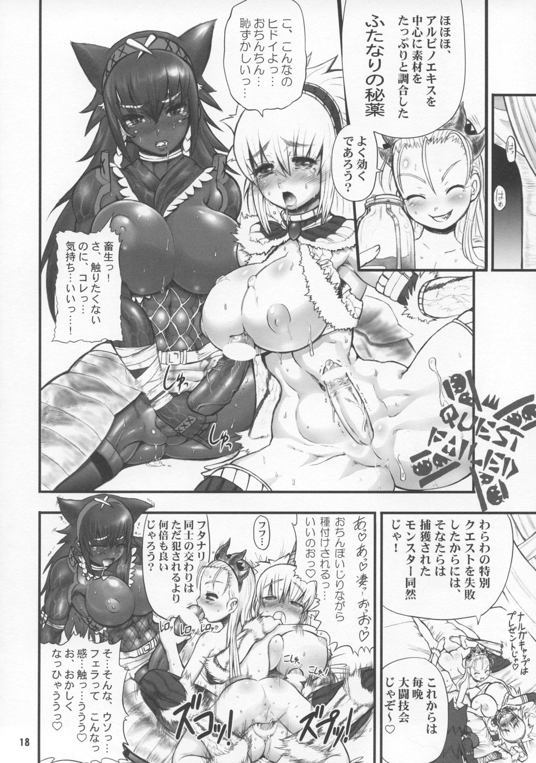 (C74) [Arsenothelus (Rebis)] Wagamama Oujo no Hunter dai Renzoku Shuryou! (Monster Hunter) page 17 full