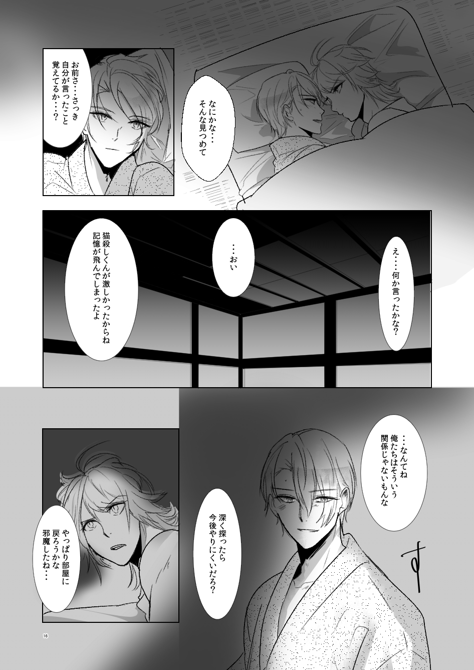 [Igiri (Rutsu)] Suki to wa Chigau (Touken Ranbu) [Digital] page 15 full