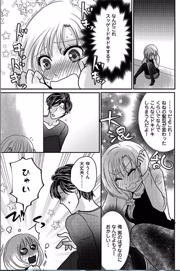 Kaian★Trade~Onnna no ii tokoro, oshiete ageru~volume 4 page 15 full
