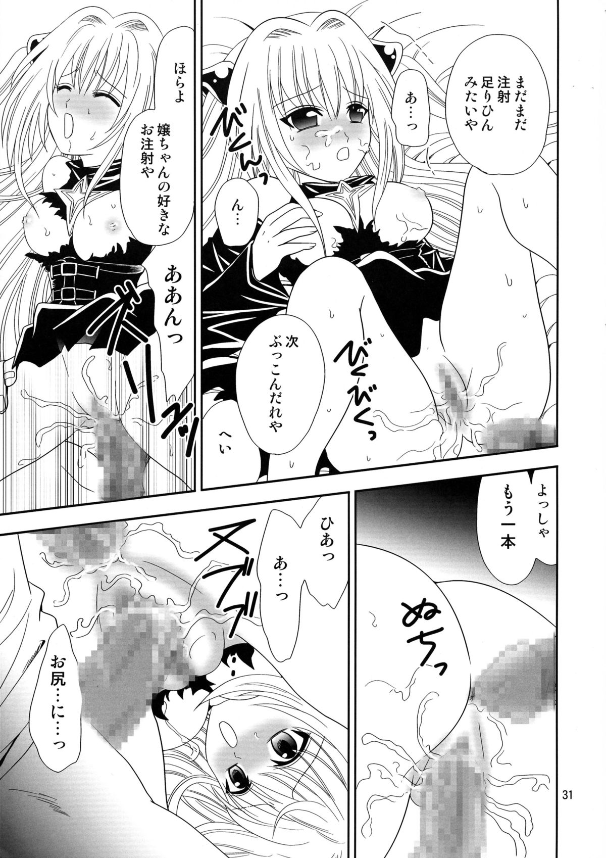 (C72) [ANYa (Onukyo, Poshitto)] Yamiman (To LOVE-Ru) page 31 full