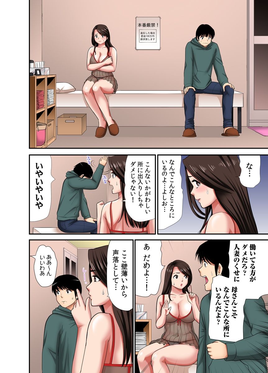 [Edogawa Koubou] Otoo-san ni Iwanaide... Jukujo Fuuzoku, Shimei shitara Haha datta! (Full Color) Vol. 1 page 8 full