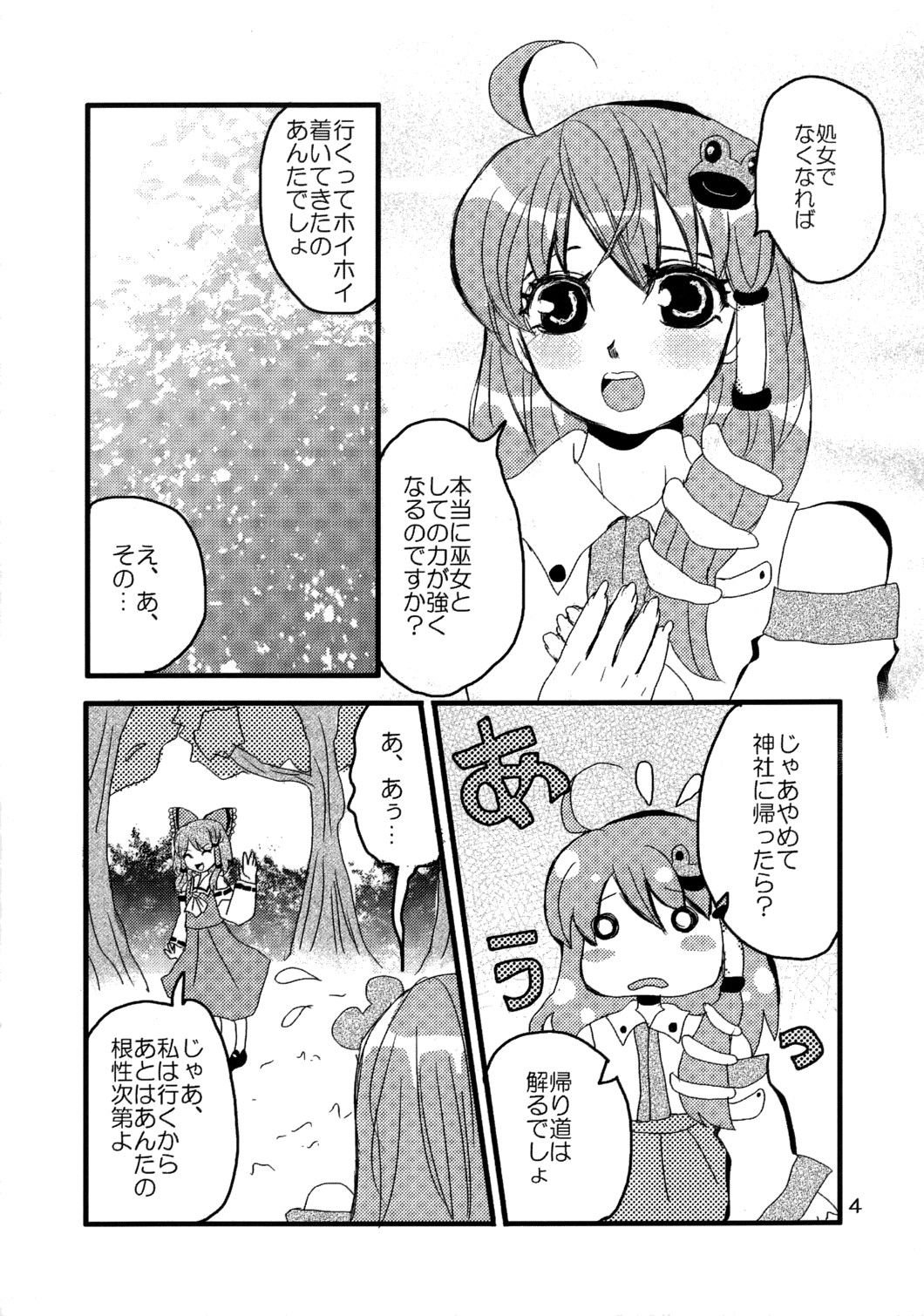 (C74) [Feriko Misshitsu] Kimi wa Uruwashi (Touhou) page 5 full