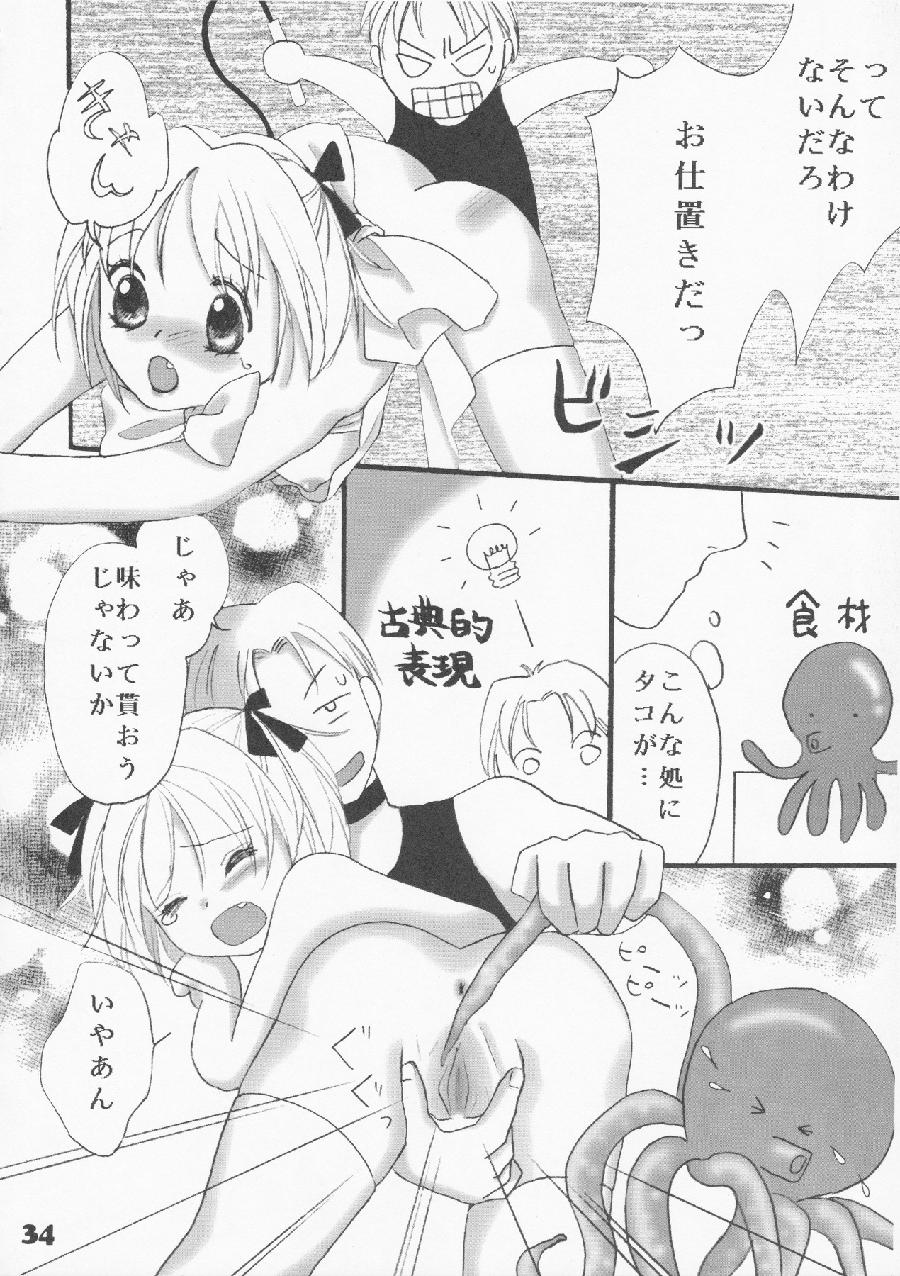(C61) [LUNA PAPA] berry berry (Tokyo Mew Mew) page 33 full