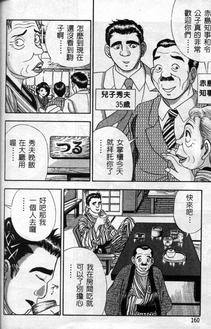 [Cherry Monkey] Ii Yu da na [Chinese] page 158 full