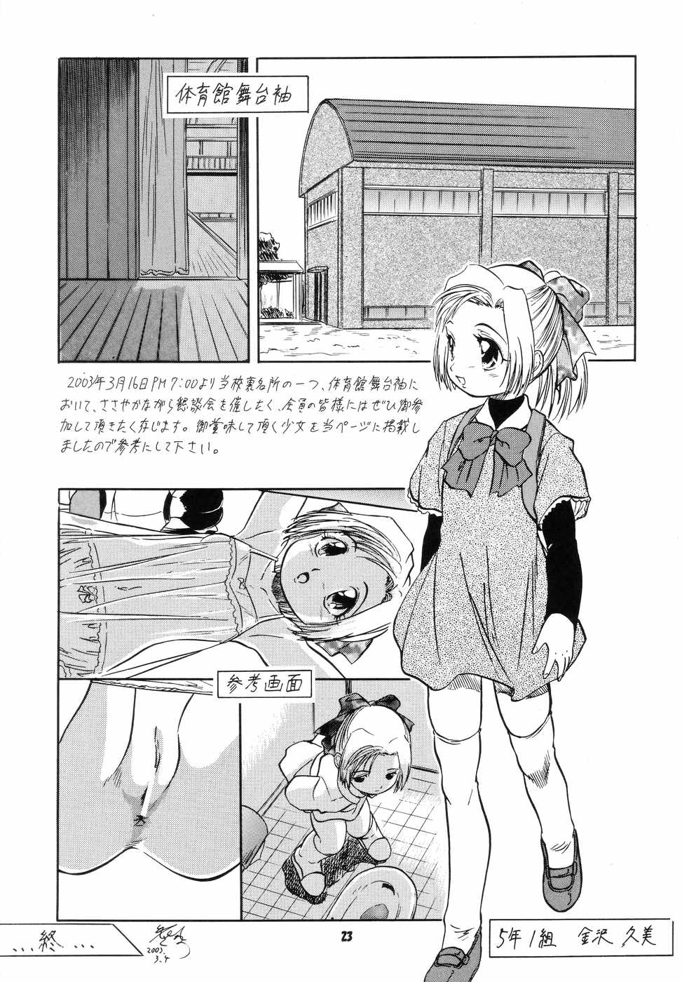 (SC19) [Juushoku To Sono Ichimi (Various)] Yoiko no Gakushuuchou page 22 full