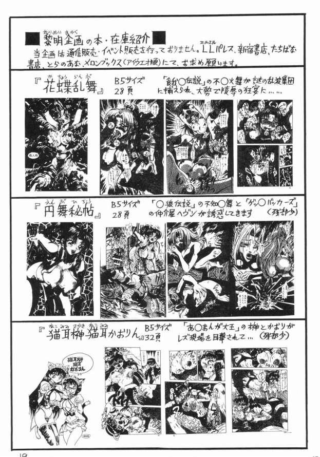 [Reimei Kikaku (Kusunoki Hyougo)] Ichigo Jouka (Ichigo 100%) page 19 full