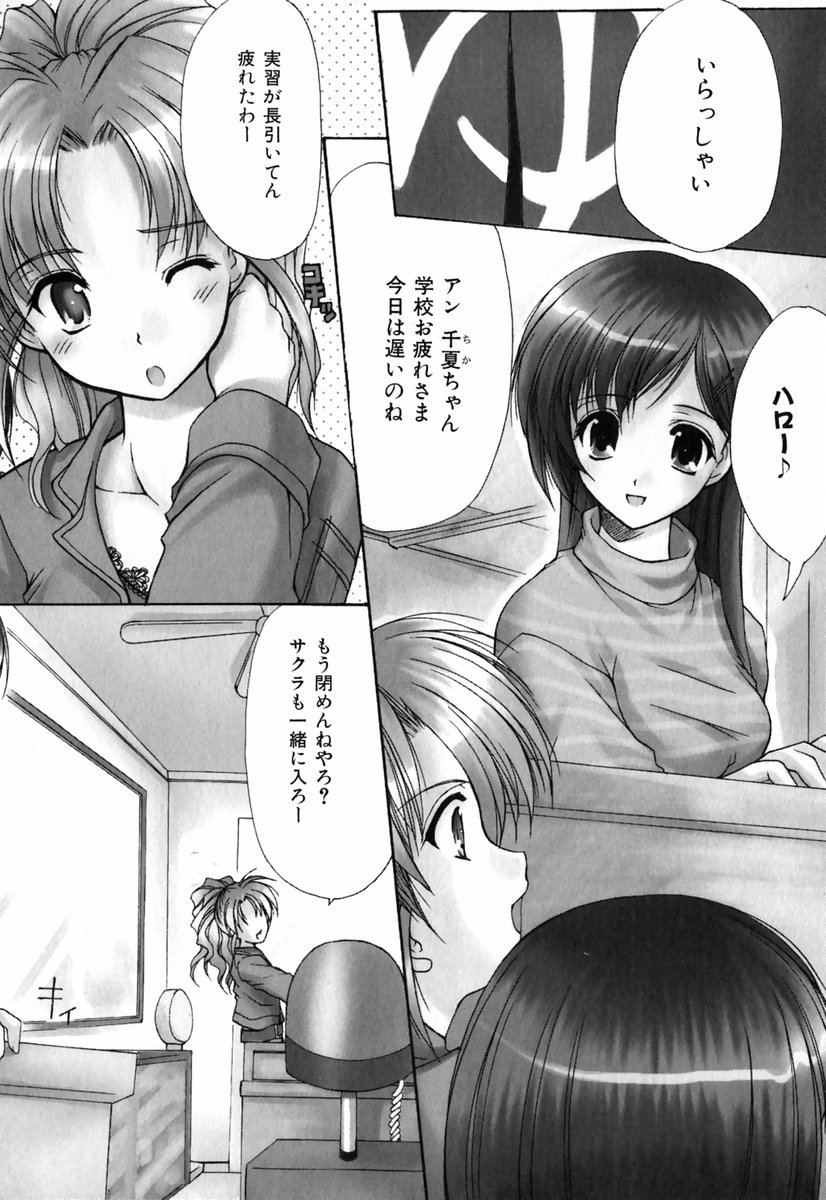 [Azuma Yuki] Boku no Bandai-san Vol.1 page 5 full
