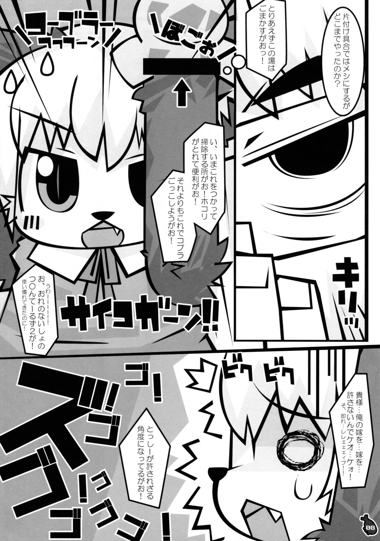 [かぶと虫ホールディングス] 即返却即回収 page 8 full