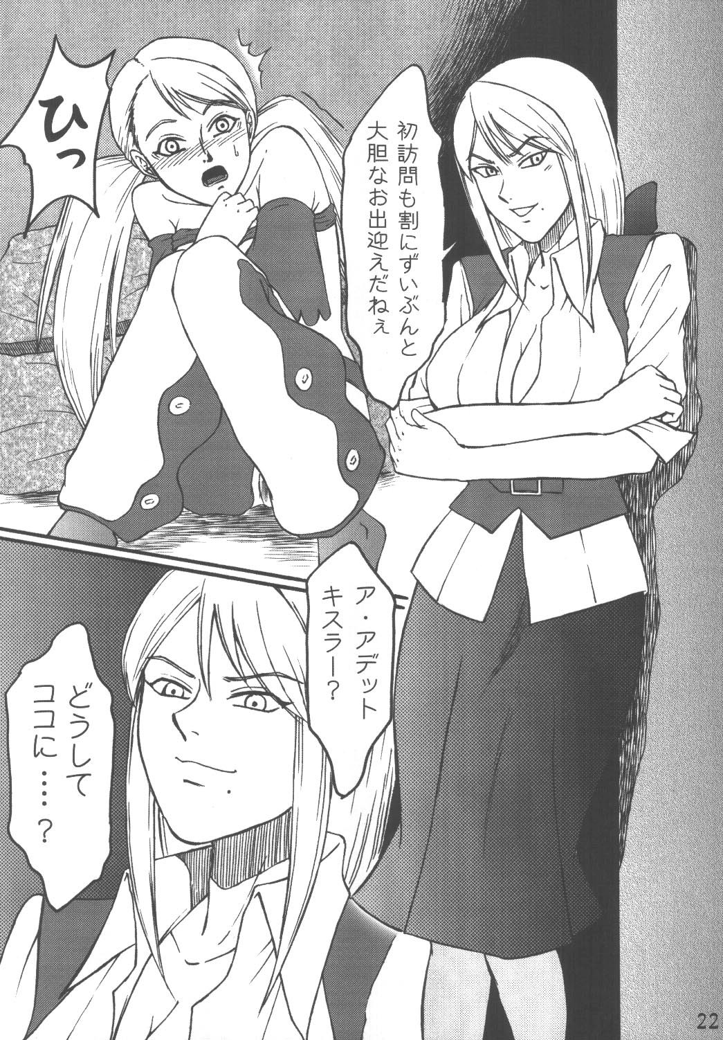 [Kuro-Level(Chise Shimamoto)] ADDET ADDICTION (Overman King Gainer) [Digital] page 21 full