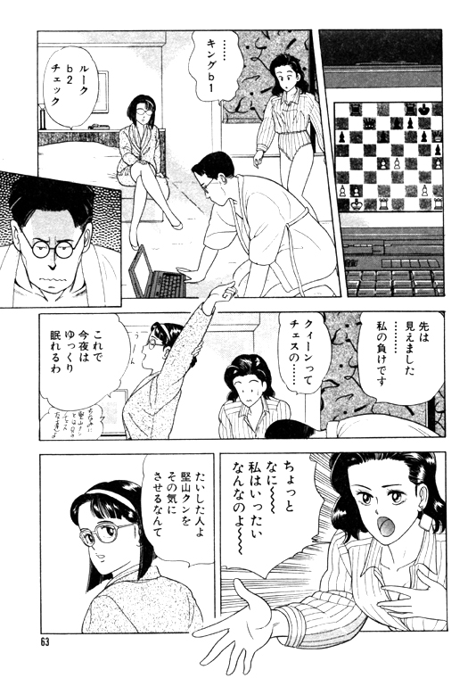 [おまぷー] 元祖OL株式会社 page 63 full