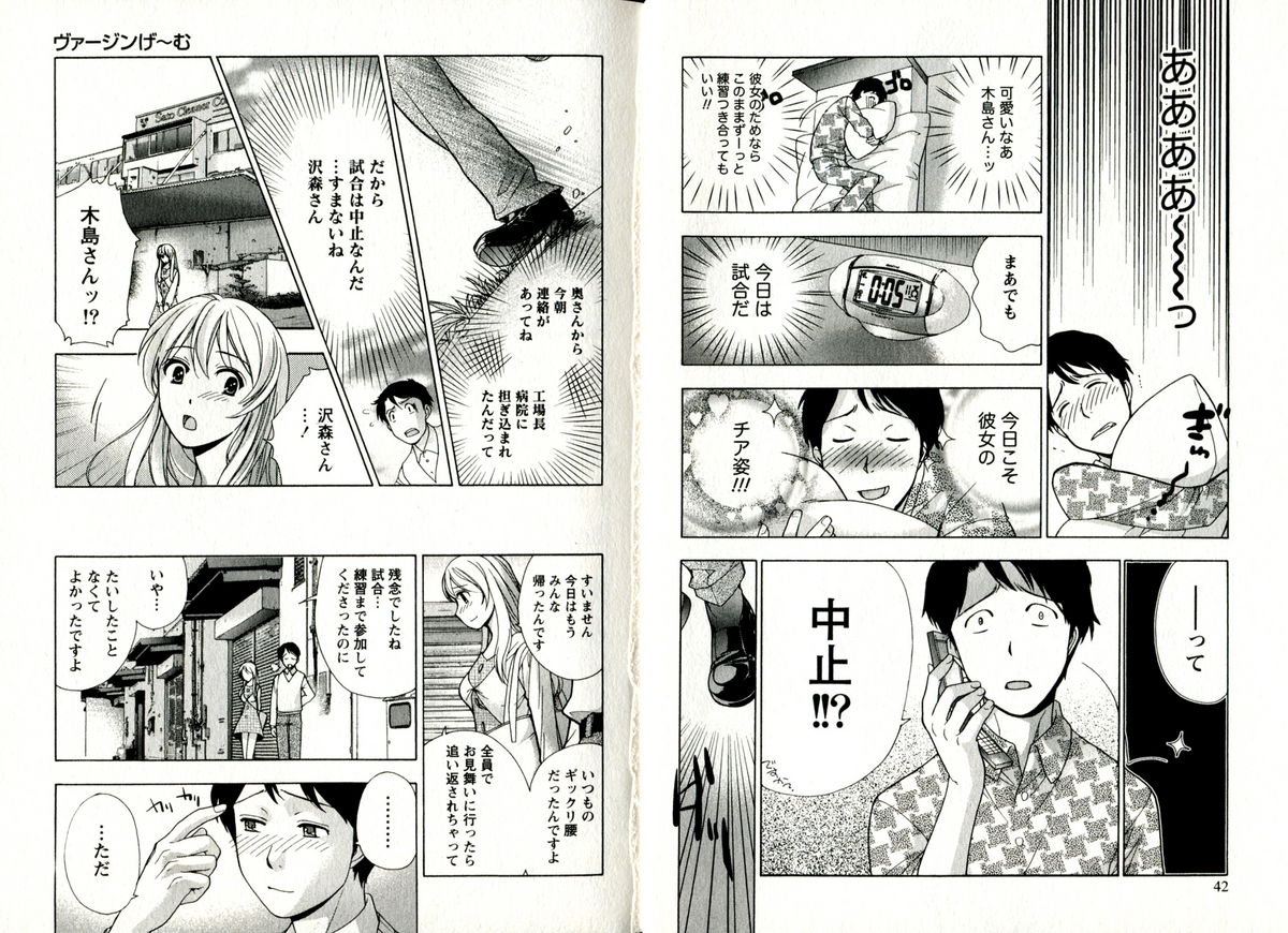 [Fujisaka Kuuki] Virgin Game page 24 full