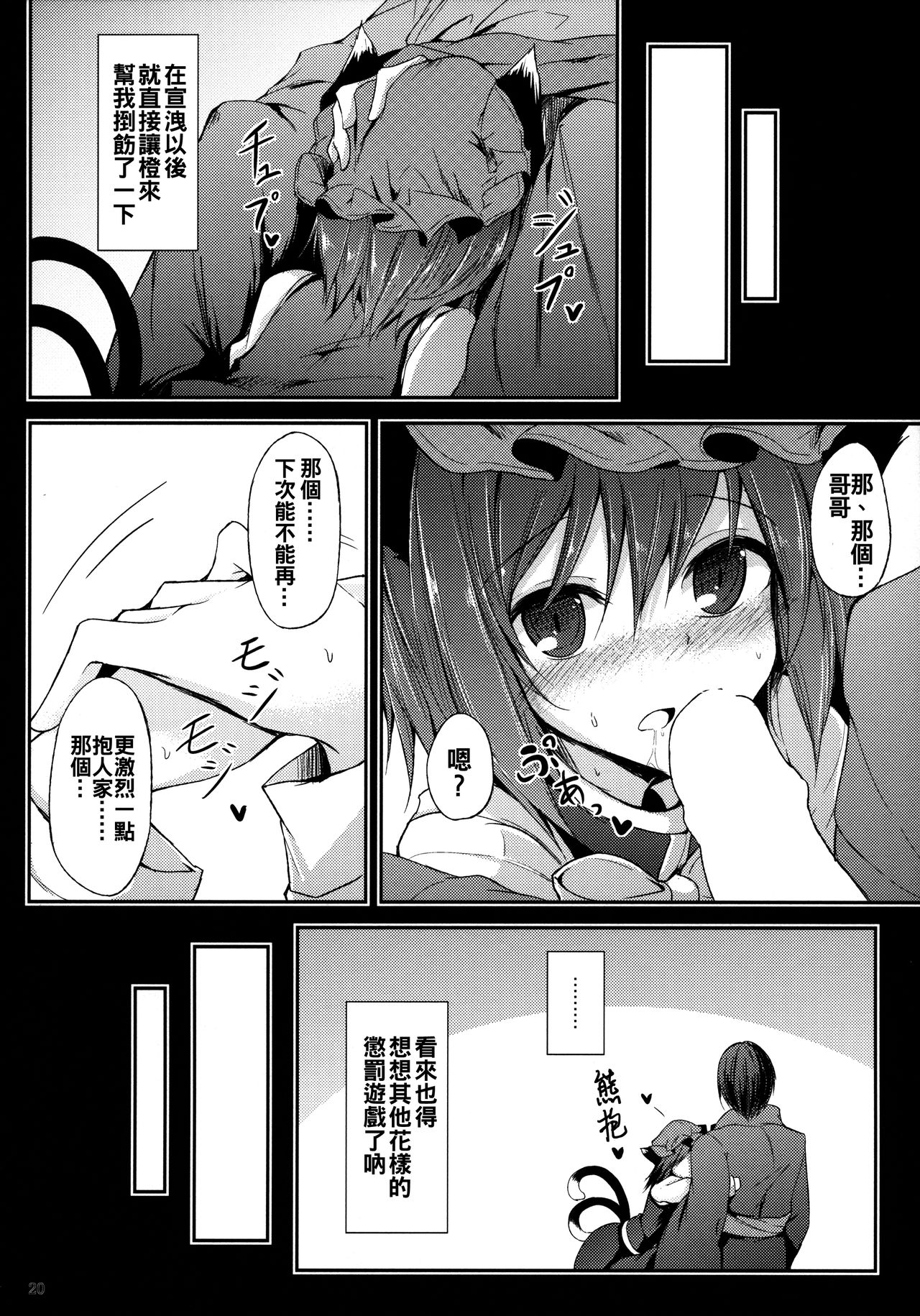 (Reitaisai 12) [Midorineko (Midori)] Mutsumigoto Ni (Touhou Project) [Chinese] [oo君個人漢化] page 22 full