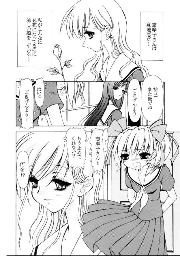 (C66) [Ryuurei Tennyo] Ijiwaruna shimakosan (Maria-sama ga Miteru) page 5 full