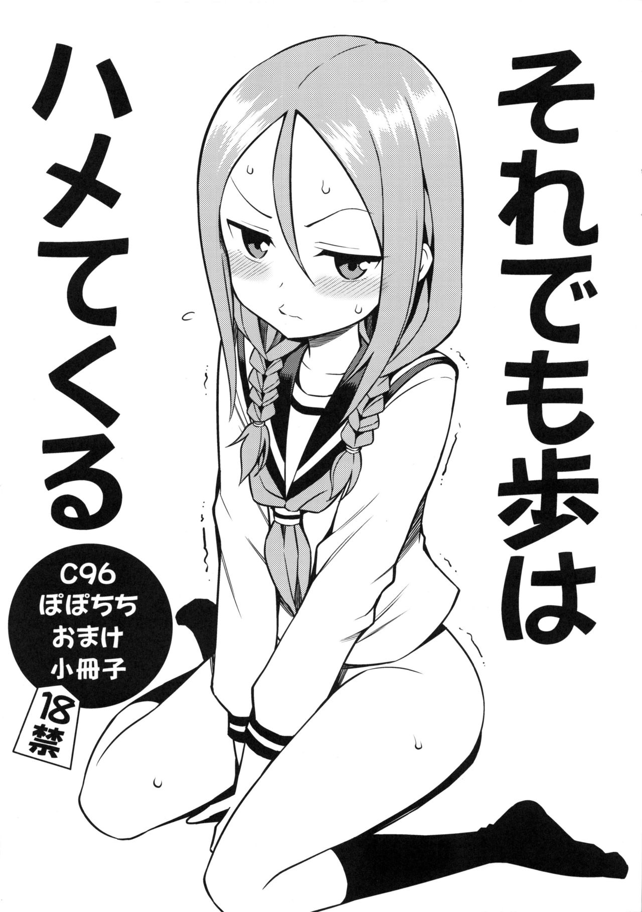 (C96) [Popochichi (Yahiro Pochi)] Torokashi Jouzu no Takagi-san + Soredemo Ayumu wa Hametekuru (Karakai Jouzu no Takagi-san, Soredemo Ayumu wa Yosetekuru) page 27 full
