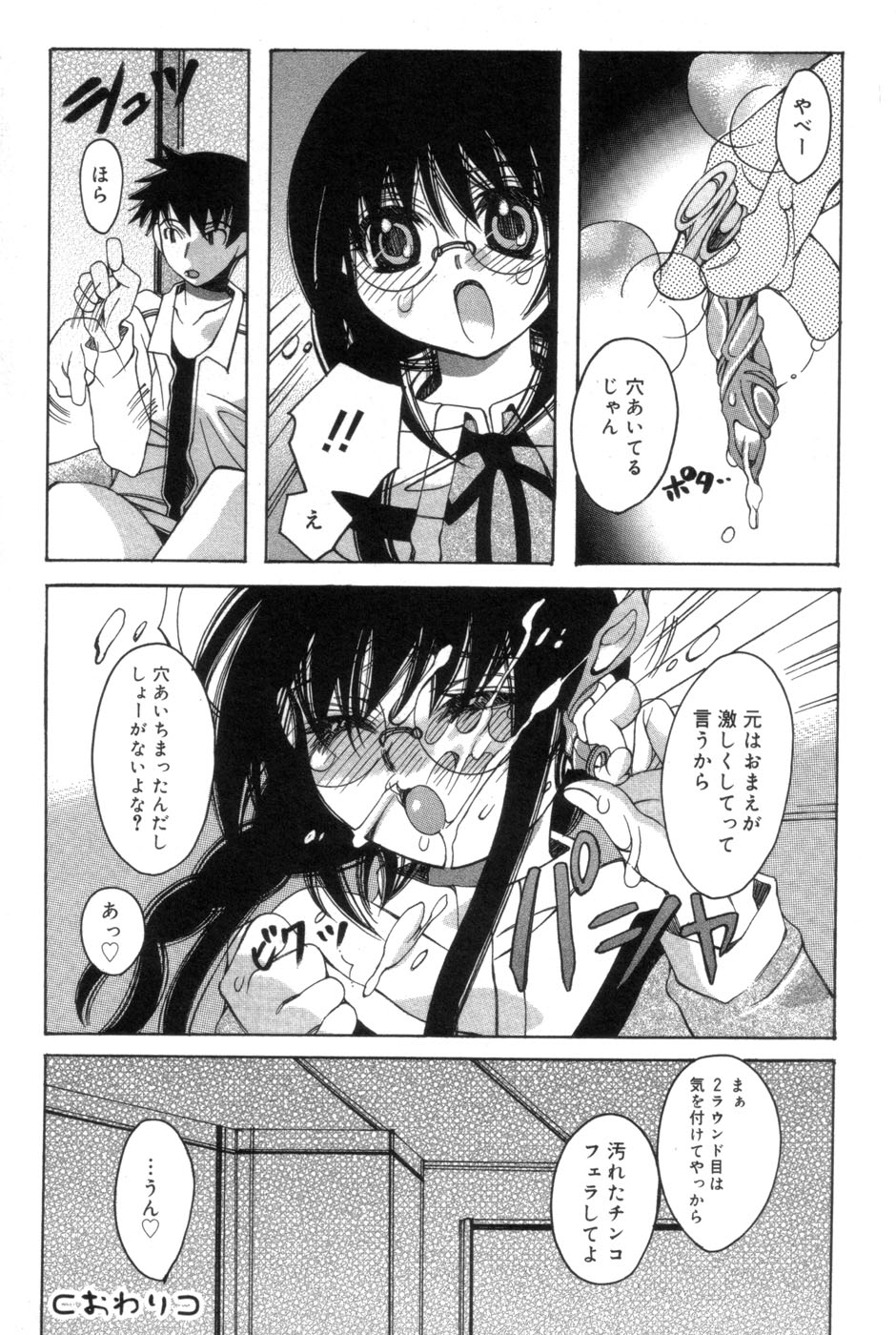 [Kanda Matsu] Hitori ja Dekinaino page 46 full