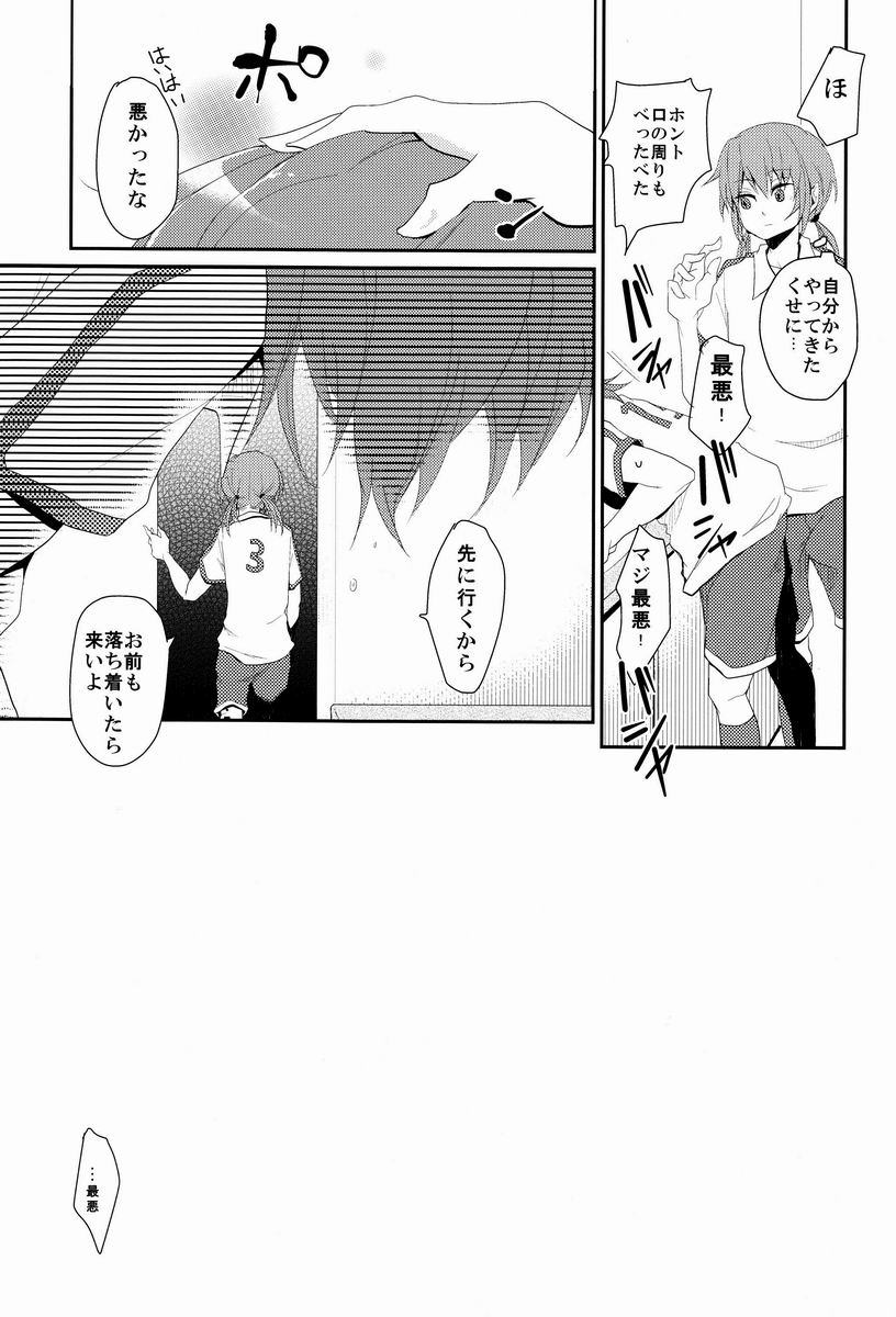 (ComiComi16) [Yureika (Tsumugi)] Osekkai na Senpai to Makezu Kirai na Ore (Inazuma Eleven GO) page 28 full
