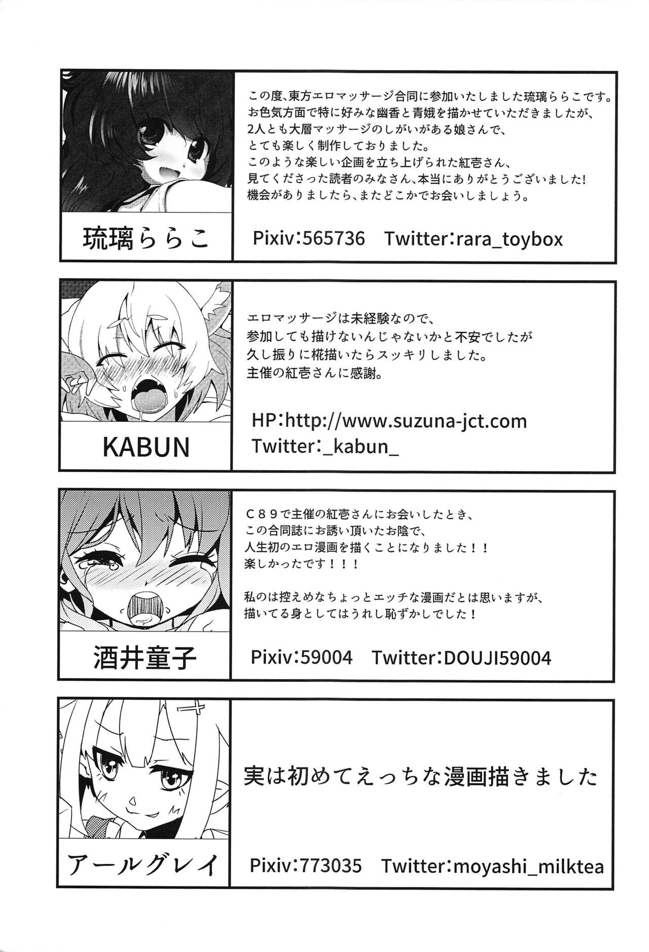 (Reitaisai 13) [Kemoyuru (Various)] Touhou Anmaroku (Touhou Project) page 144 full