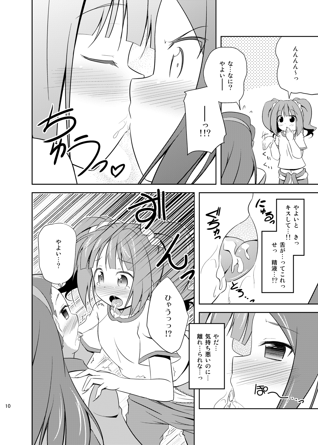(C80) [Twinscatear (Kagura Yuuki)] Yayoi to Iori to Himitsu no Tokkun (THE iDOLM@STER) page 9 full