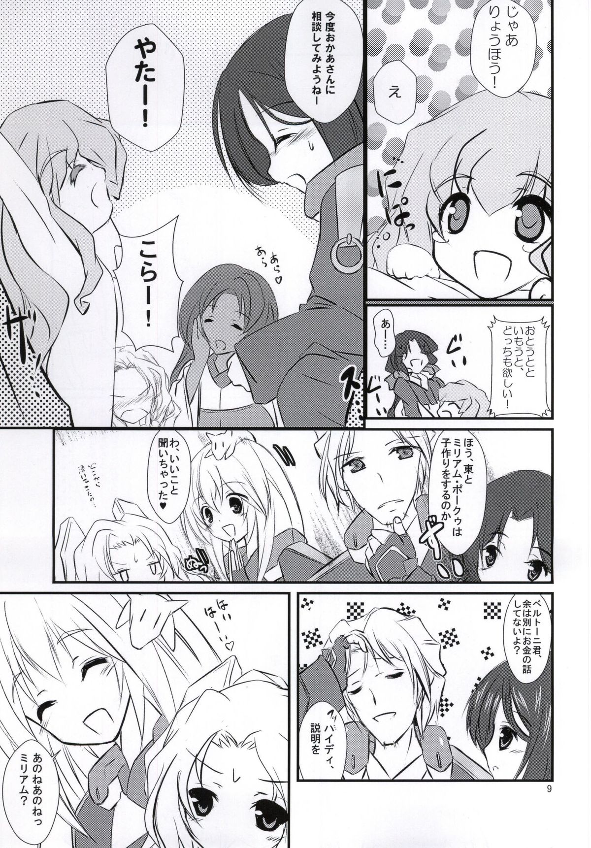 (Dai 7 Kai Chikashiki Shinkou no tame no Doujinshi Kouzu Kai) [Machednia (Sachuma)] Azumanomiya-sama no Oie Jijou! (Kyoukai Senjou no Horizon) page 6 full