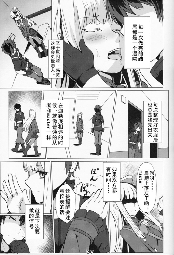 (C96) [Ohanabatake (Siseki Hirame)] Lady Reines no Manadeshi - Lady Reines's favorite Disciples (Fate/Grand Order) [Chinese] [乌冬汉化组] page 27 full