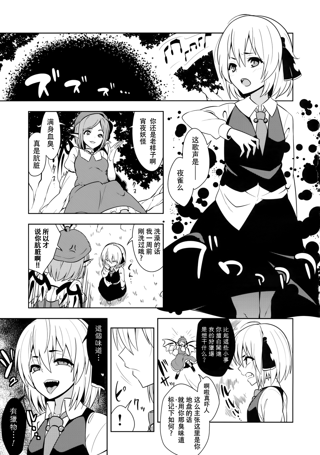 (C88) [Zenoside (Zeno)] Rumia Aratta? (Touhou Project) [Chinese] [草根妖怪汉化组] page 3 full