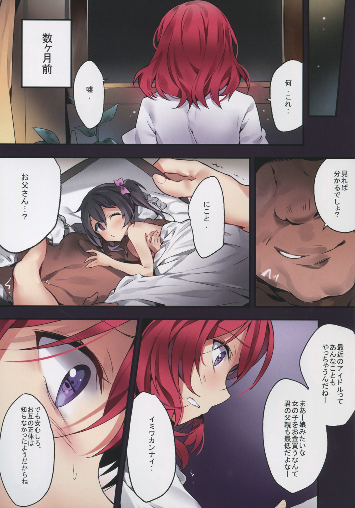 (C88) [MoonPhase (Yuran)] Nishikino Maki no Warui Yume (Love Live!) page 11 full