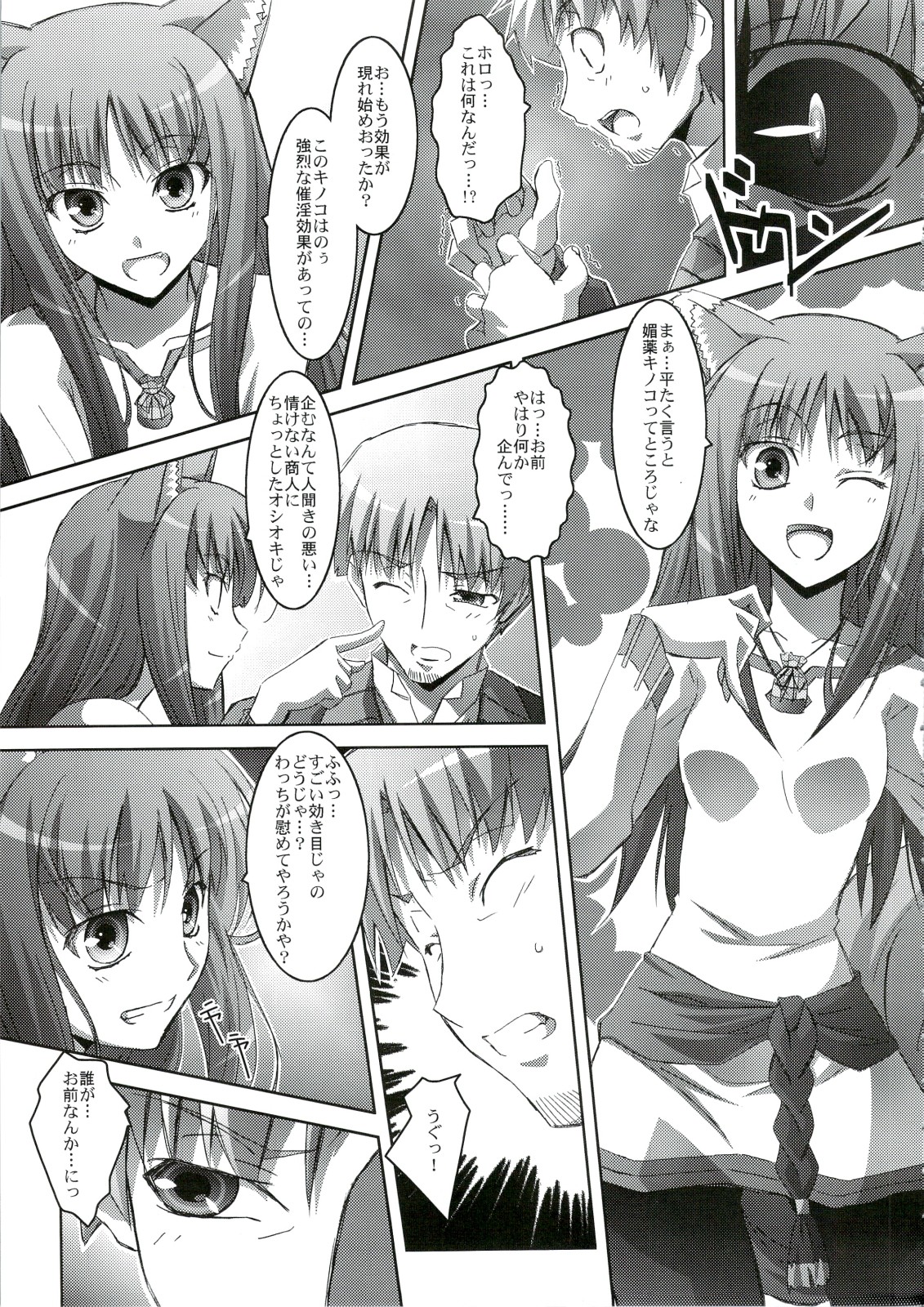 (C74) [Mahirutei (Izumi Mahiru)] Horon Hororon (Ookami to Koushinryou [Spice and Wolf]) page 10 full