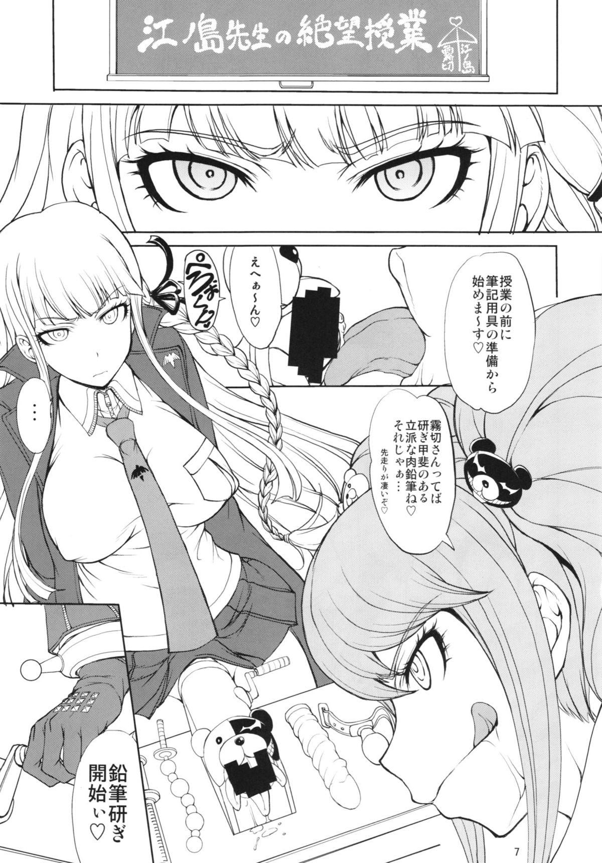(C85) [Majimadou (Matou)] Enoshima-sensei no Chou Zetsubou-teki Zecchou Jugyou + Futaket Paper (Danganronpa) page 7 full