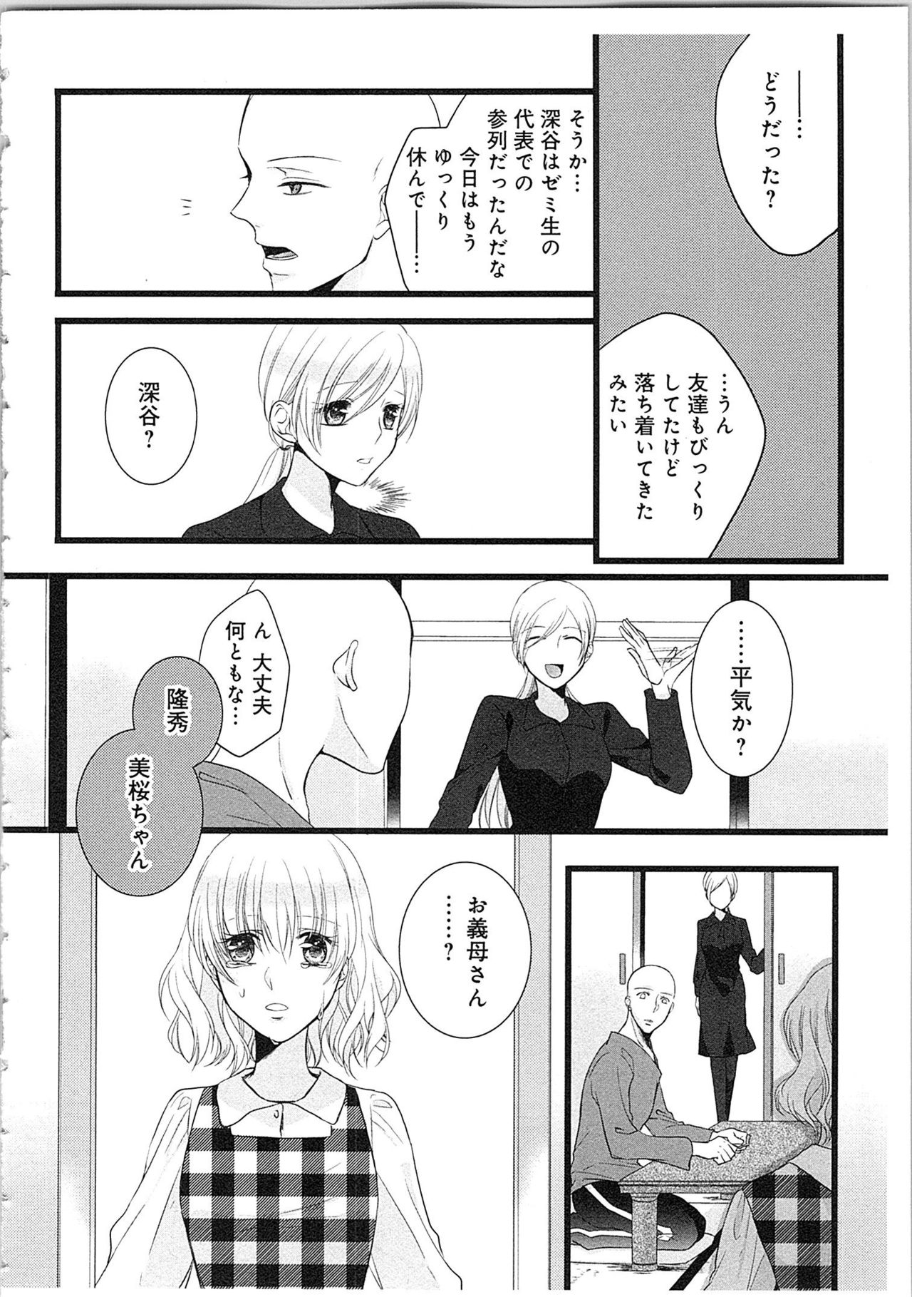 [Maomi Leon] Souryo to Majiwaru Shikiyoku no Yoru ni... 3 page 45 full