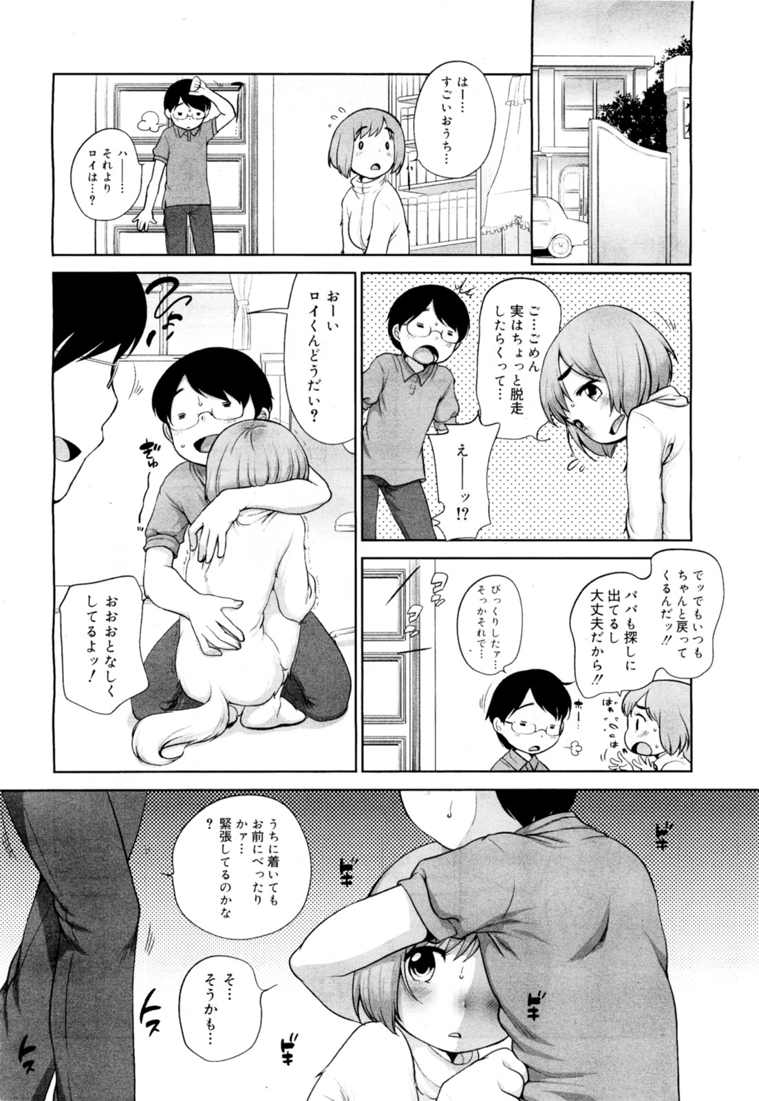 [Equal] Inu no Kimochi？ (COMIC Megamilk Vol.16) page 6 full