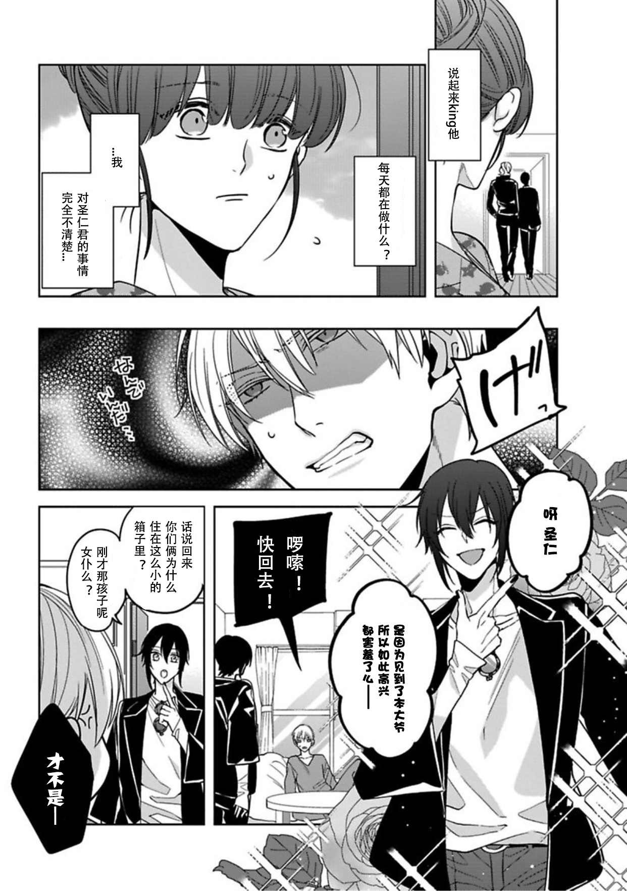 [Shima Kanan] King to watasi04 [凡士林个人汉化] page 4 full