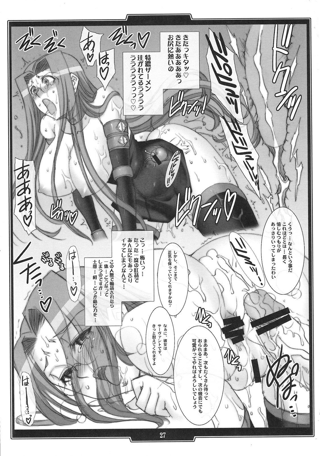 (COMIC1☆4) [H.B (B-RIVER)] Rider no Inwainaru Hibi+ (Fate/stay night) page 26 full
