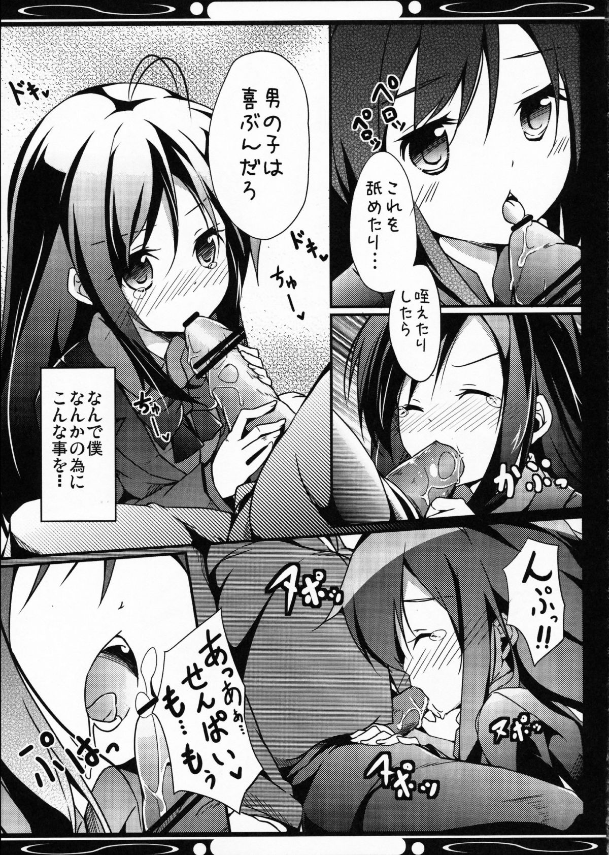 (COMIC1☆6) [Tsubasa, Kaname (Hinooka Shuuji, Siina Yuuki)] Boku no Kuroyukihime Senpai (Accel World) page 21 full