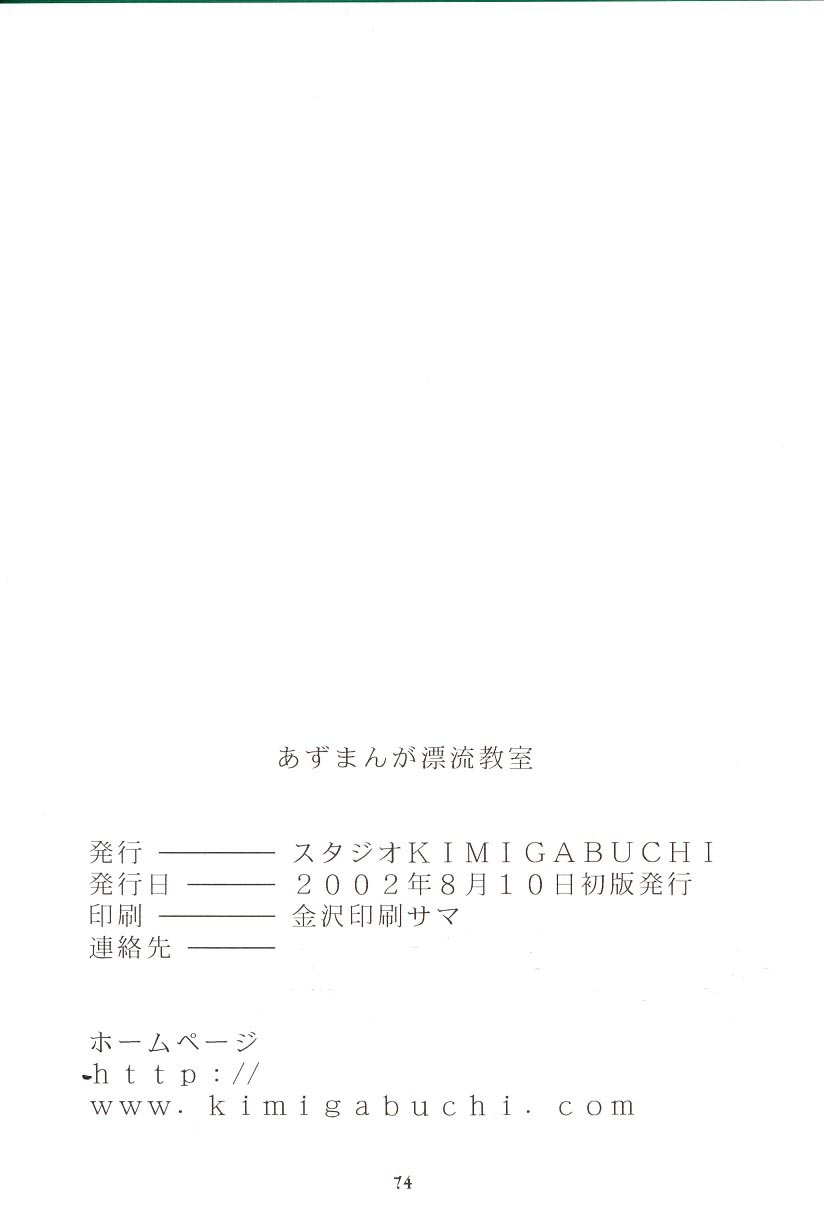 (C62) [Studio KIMIGABUCHI (Entokkun)] Azumanga Hyouryuu Kyoushitsu. (Azumanga Daioh) page 73 full