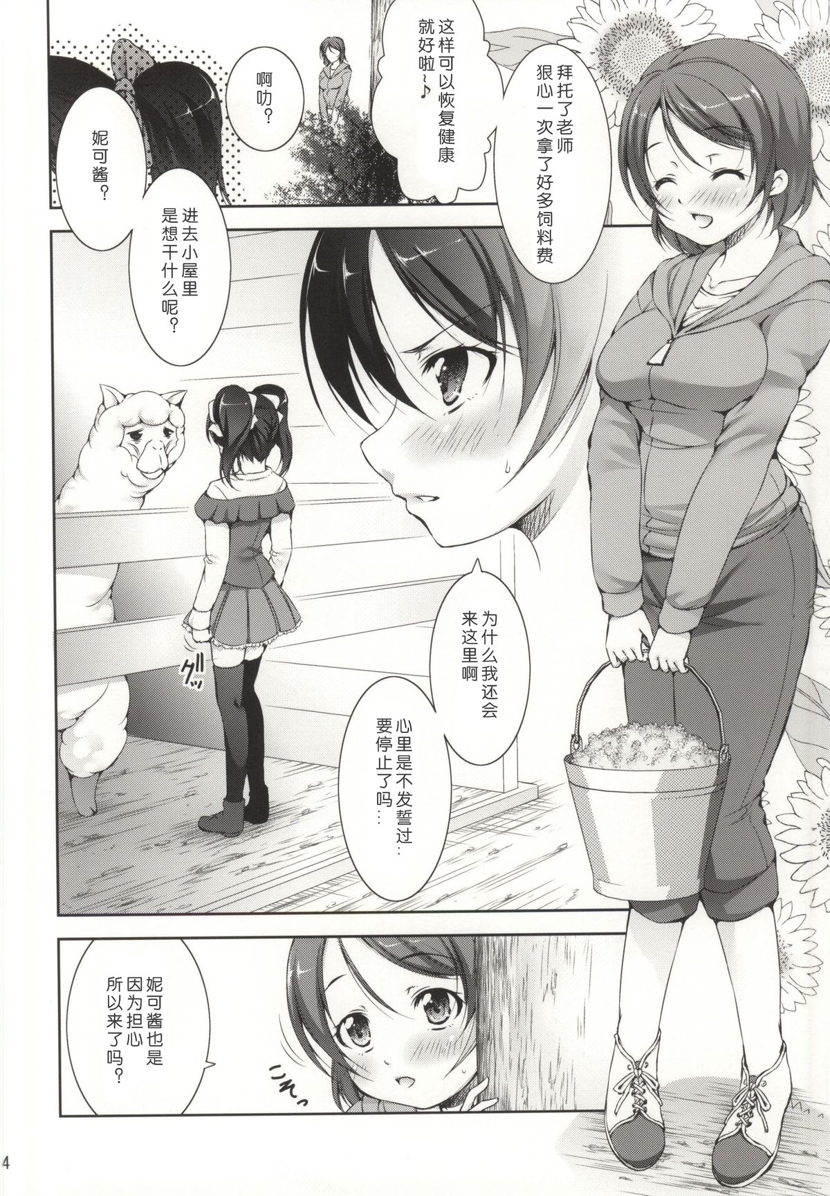 (CSP6) [Takane no Hanazono (Takane Nohana)] Alpakan! (Love Live!) [Chinese] [翠星石汉化] page 3 full