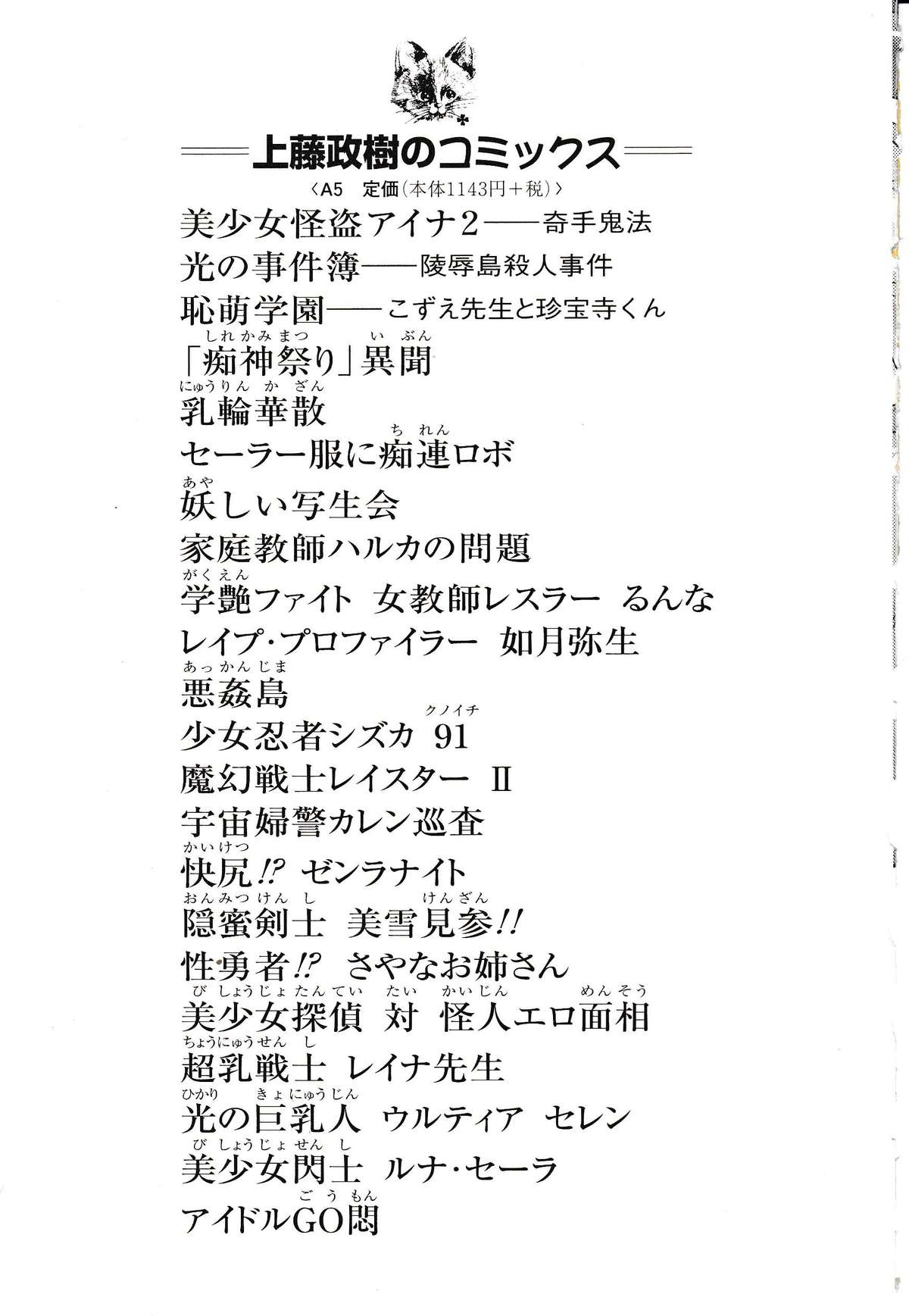 [Kamitou Masaki] Amazing Victory Girl page 145 full