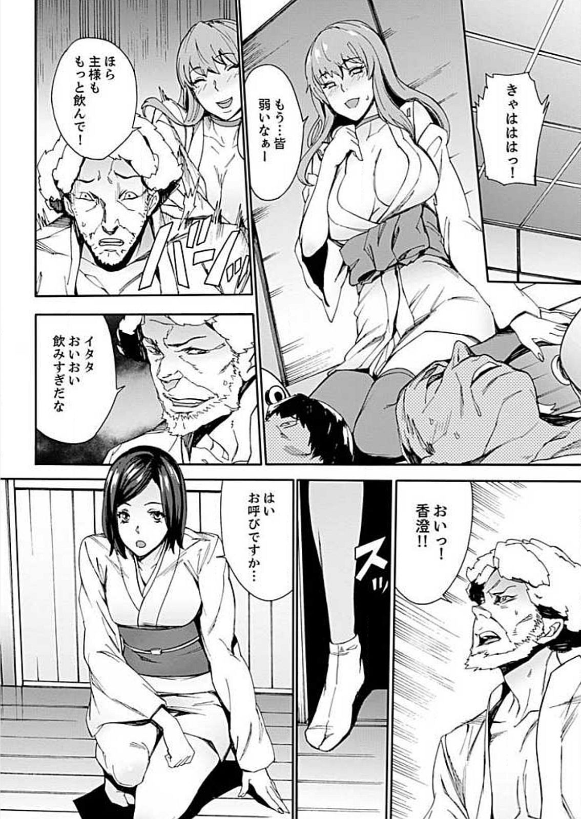 [OUMA] Inshuu no Matsuri ~Otoko Darake no Mura ni Onna Hitori~ 3 [Digital] page 4 full