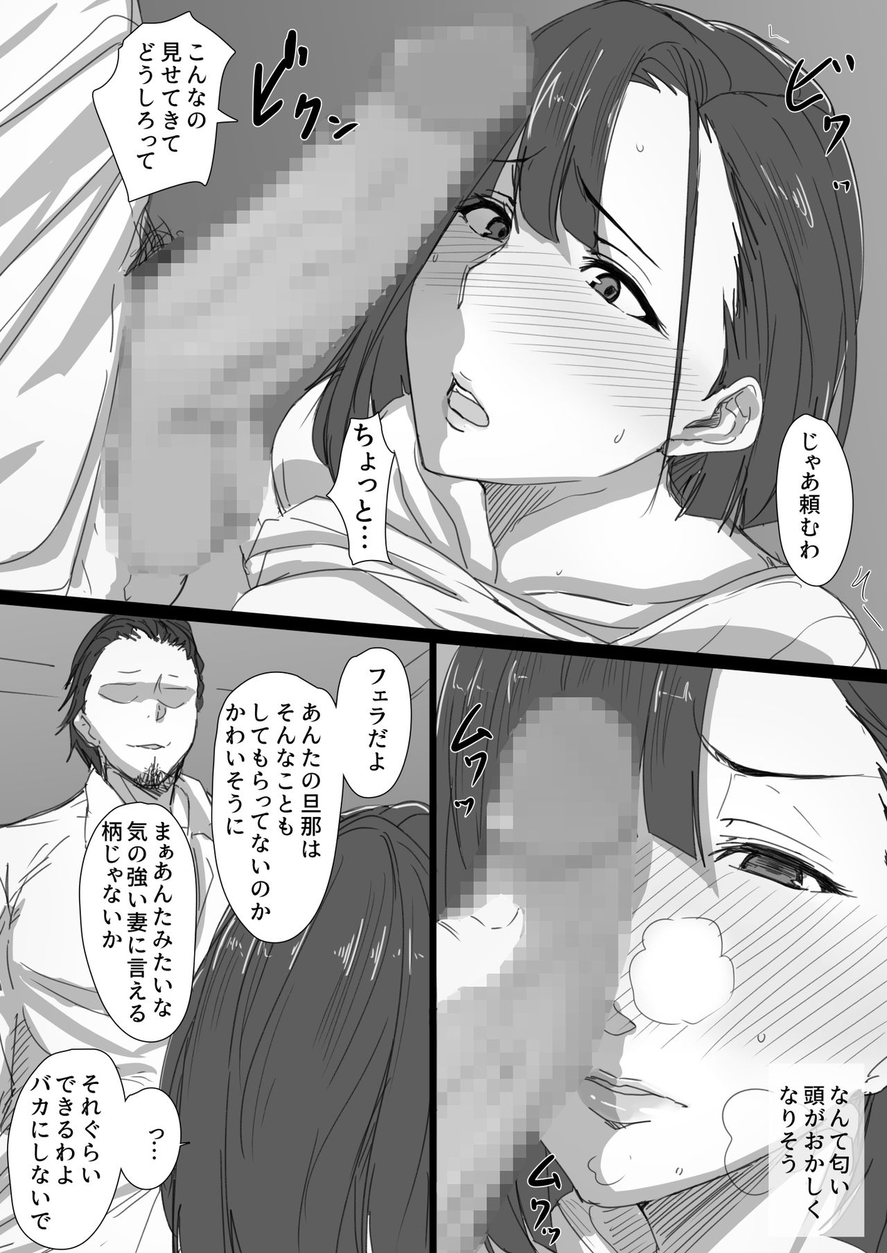 [Hari Poteto] Kouman Tsuma ga Netorarete - Charao no Kyokon ni Ochita Pride page 14 full