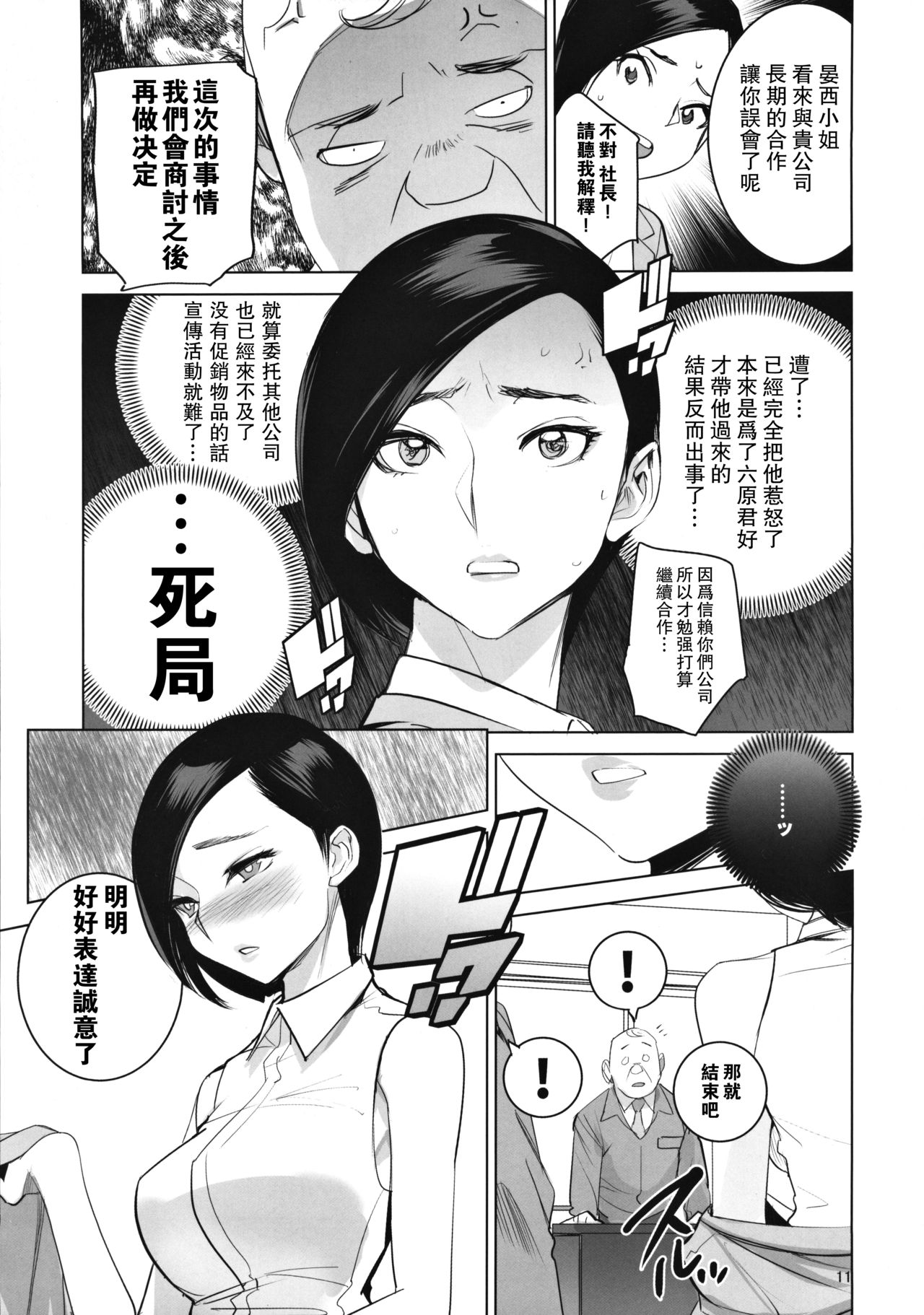 [DYTM (DYTM)] Saiin Kachou 2 [Chinese] [瓜皮有偿汉化] page 12 full