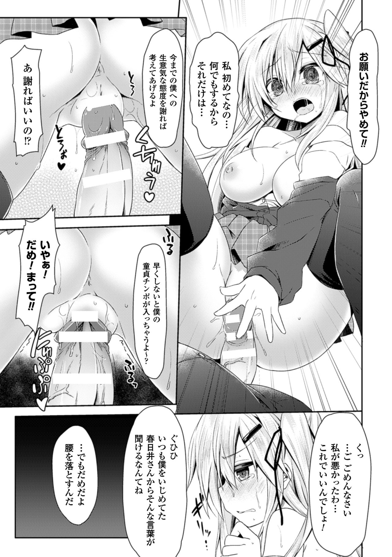 [Anthology] 2D Comic Magazine Seieki Bote Shite Gyakufunsha Acme! Vol. 1 [Digital] page 53 full