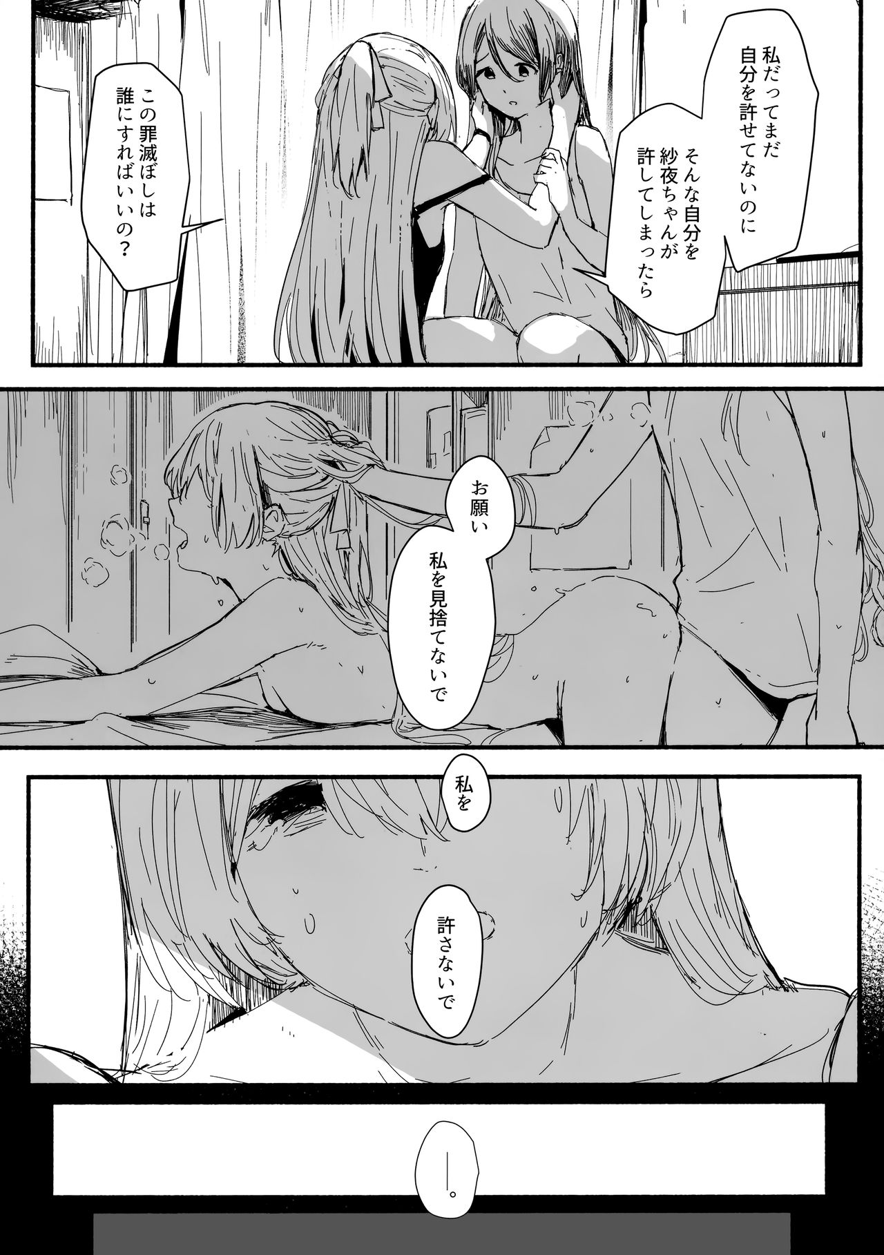 (BanG Dreamer's Party! 10th STAGE) [virophilia (Orihi Chihiro)] Yogarasu no Uta (BanG Dream!) page 14 full