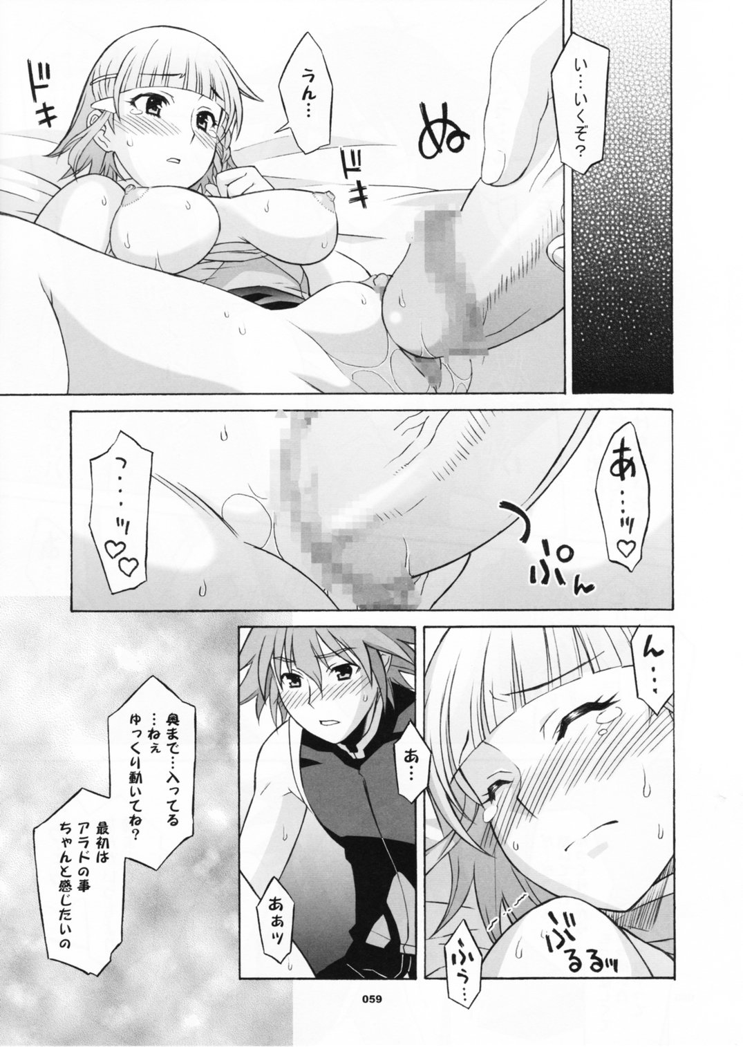 (C70) [Wagamama Dou (Shoumaru)] HAGATAMA FINAL (Super Robot Wars) page 60 full