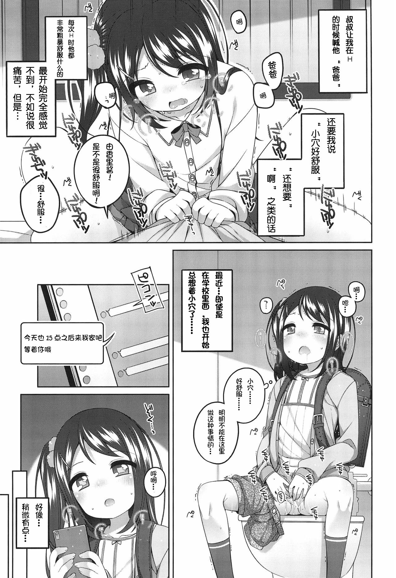 (C97) [kuma-puro (Shouji Ayumu)] Yukari-chan no Hibi Okasareru Hanashi [Chinese] [零食汉化组] page 8 full